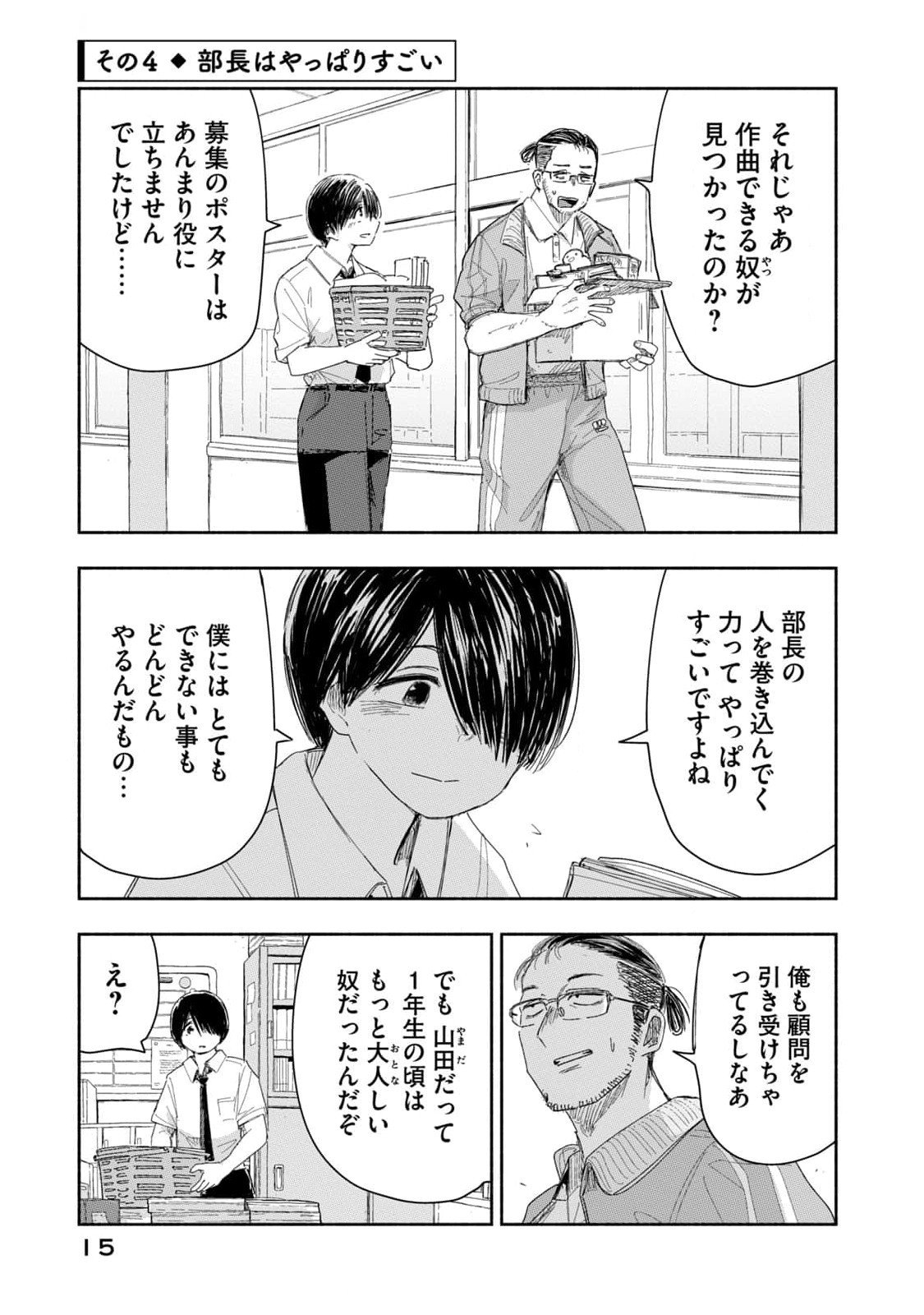 Zutto Seishun Poi desu yo Chapter 19 13ページ