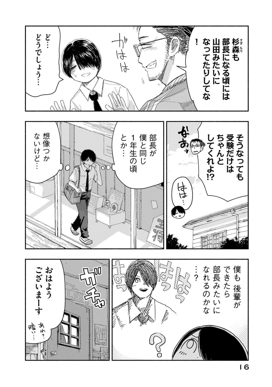 Zutto Seishun Poi desu yo Chapter 19 14ページ