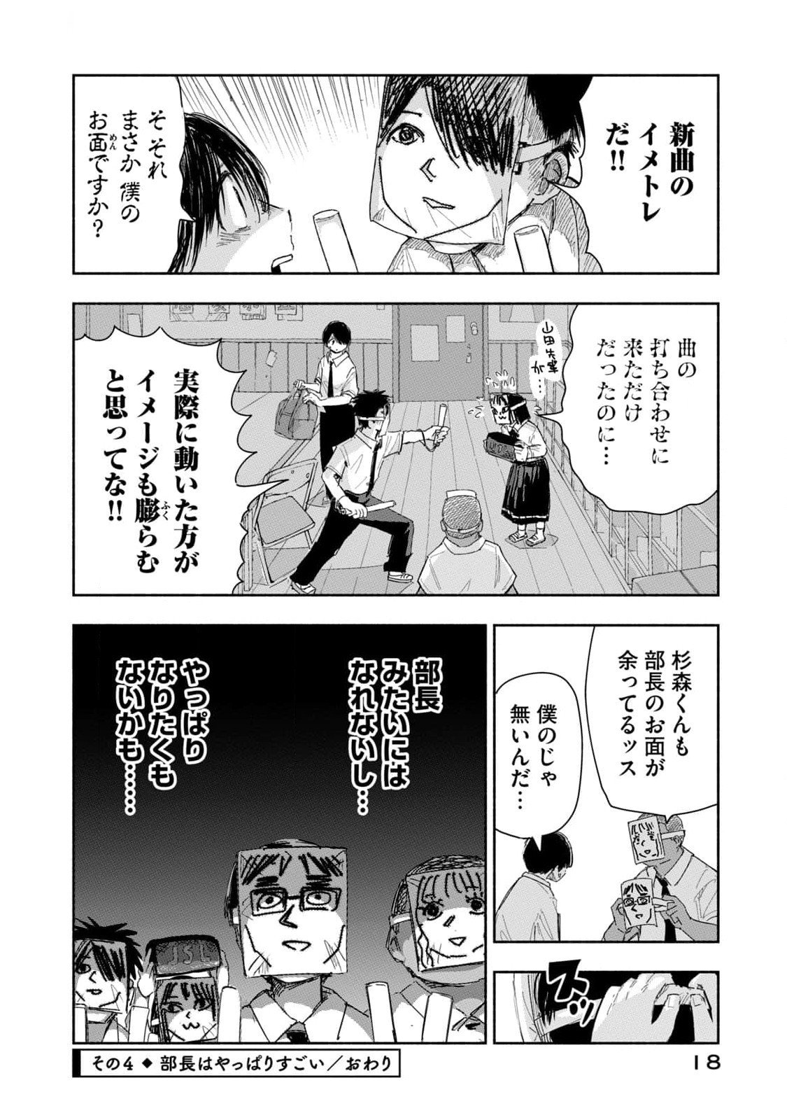 Zutto Seishun Poi desu yo Chapter 19 16ページ