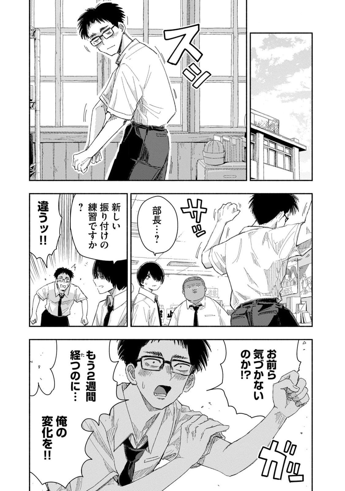 Zutto Seishun Poi desu yo Chapter 19 3ページ