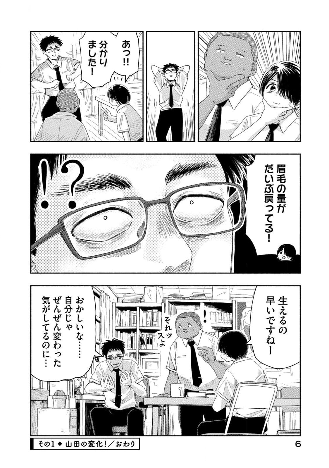 Zutto Seishun Poi desu yo Chapter 19 4ページ