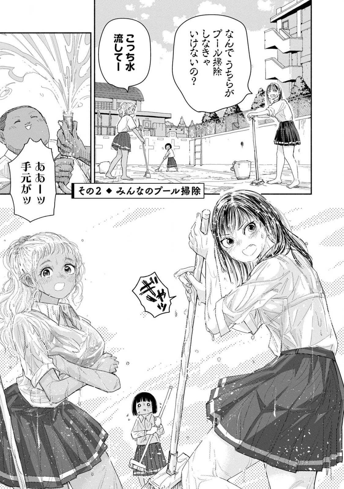 Zutto Seishun Poi desu yo Chapter 19 5ページ