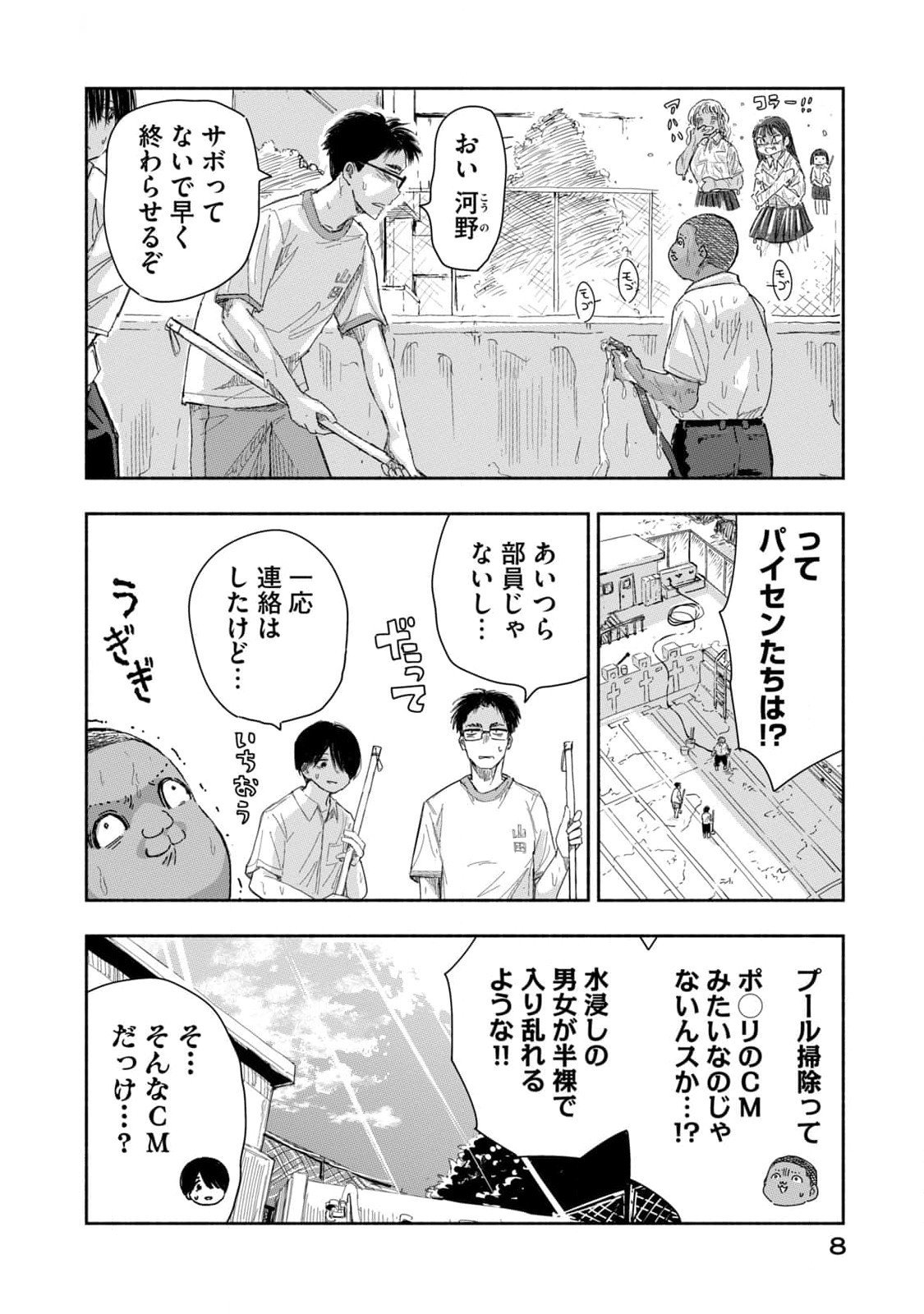 Zutto Seishun Poi desu yo Chapter 19 6ページ