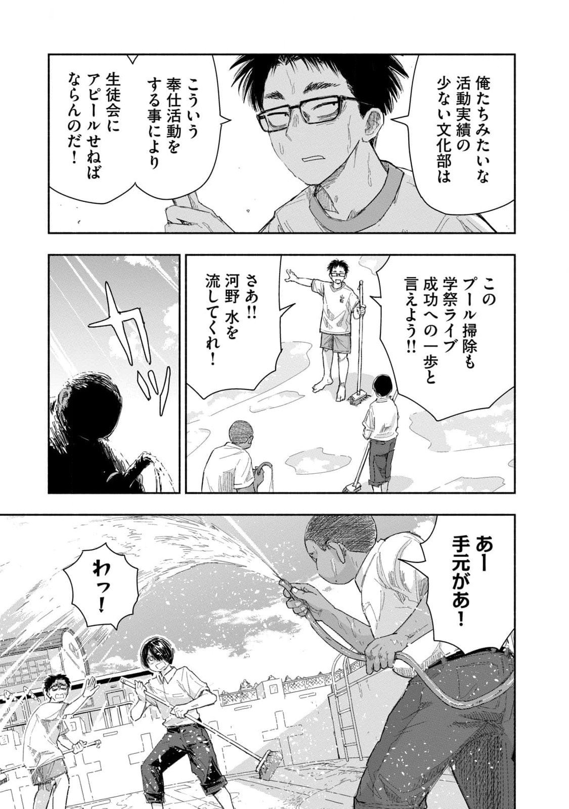 Zutto Seishun Poi desu yo Chapter 19 7ページ