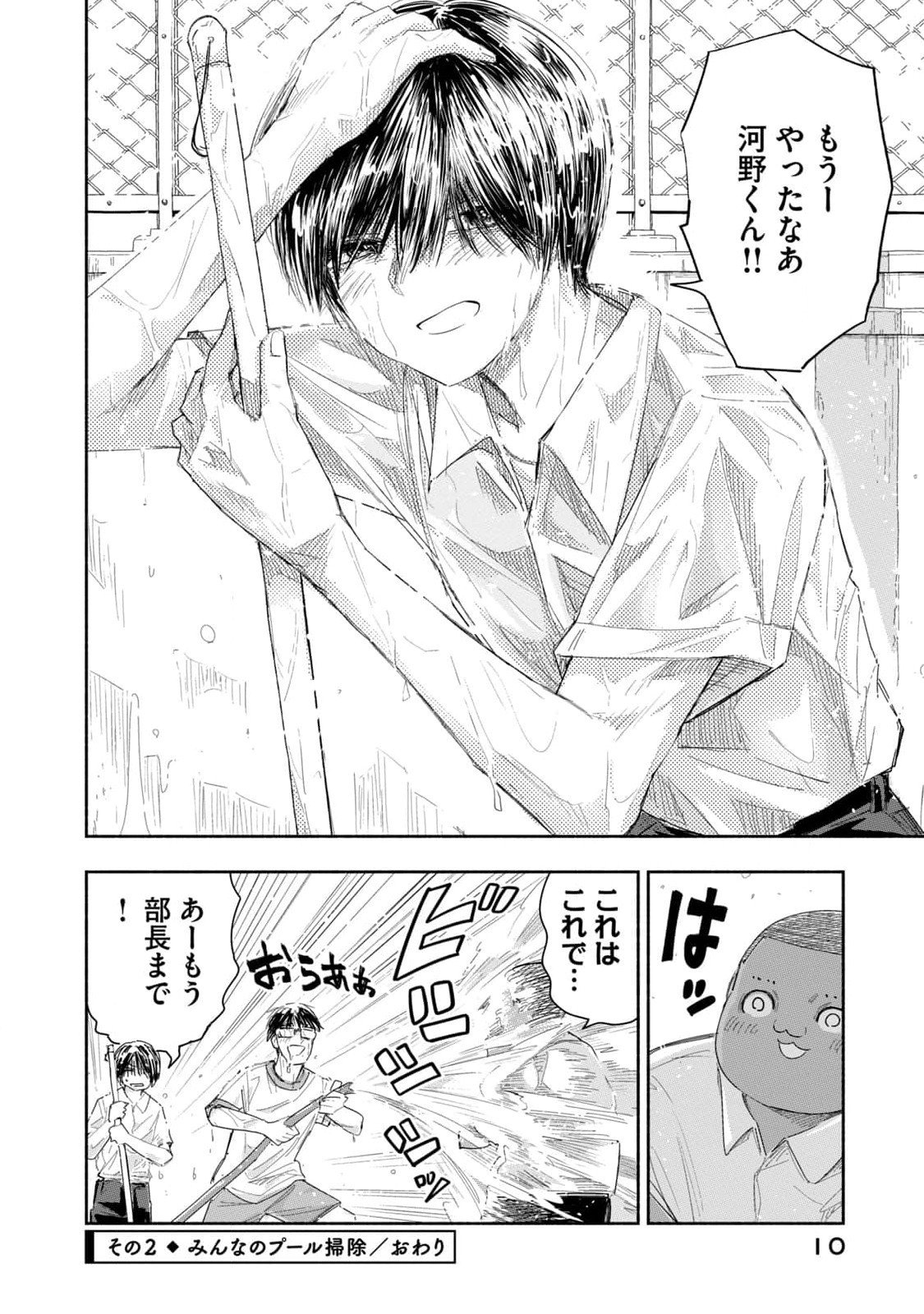 Zutto Seishun Poi desu yo Chapter 19 8ページ