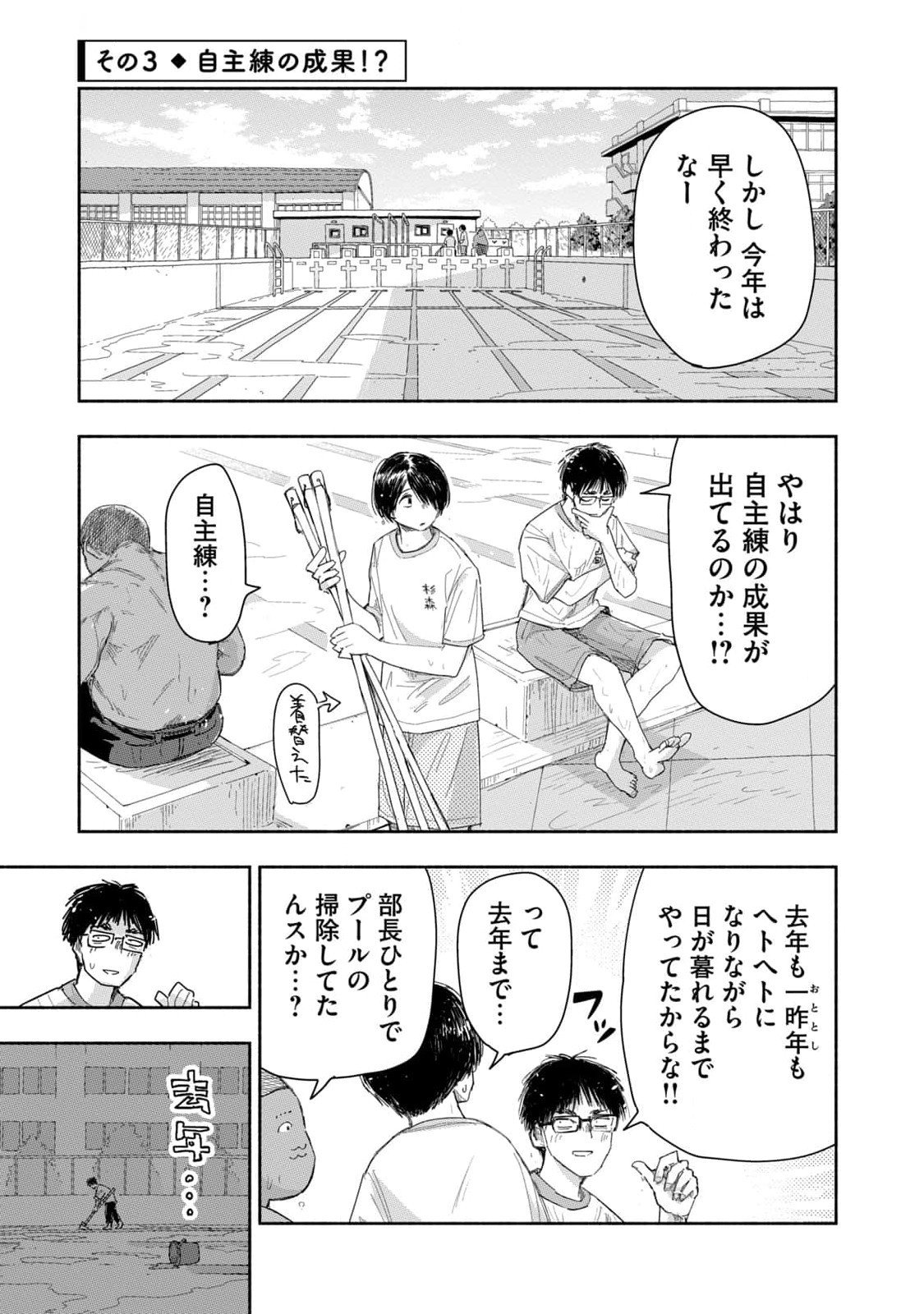 Zutto Seishun Poi desu yo Chapter 19 9ページ