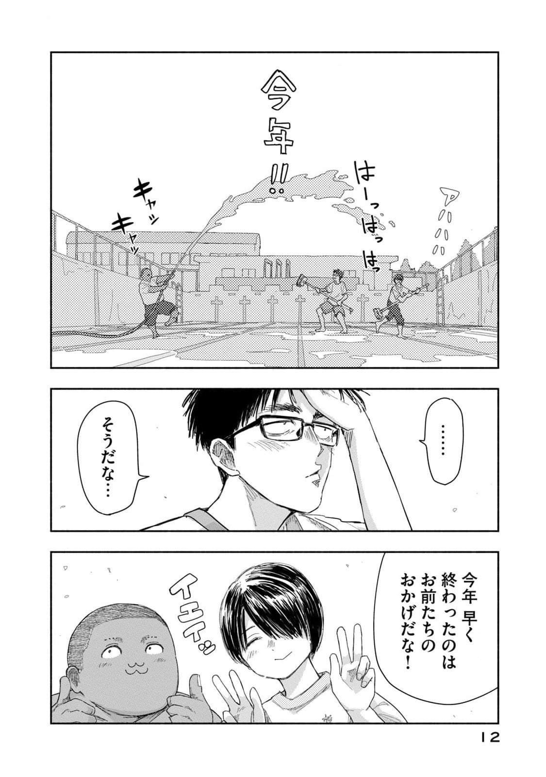 Zutto Seishun Poi desu yo Chapter 19 10ページ