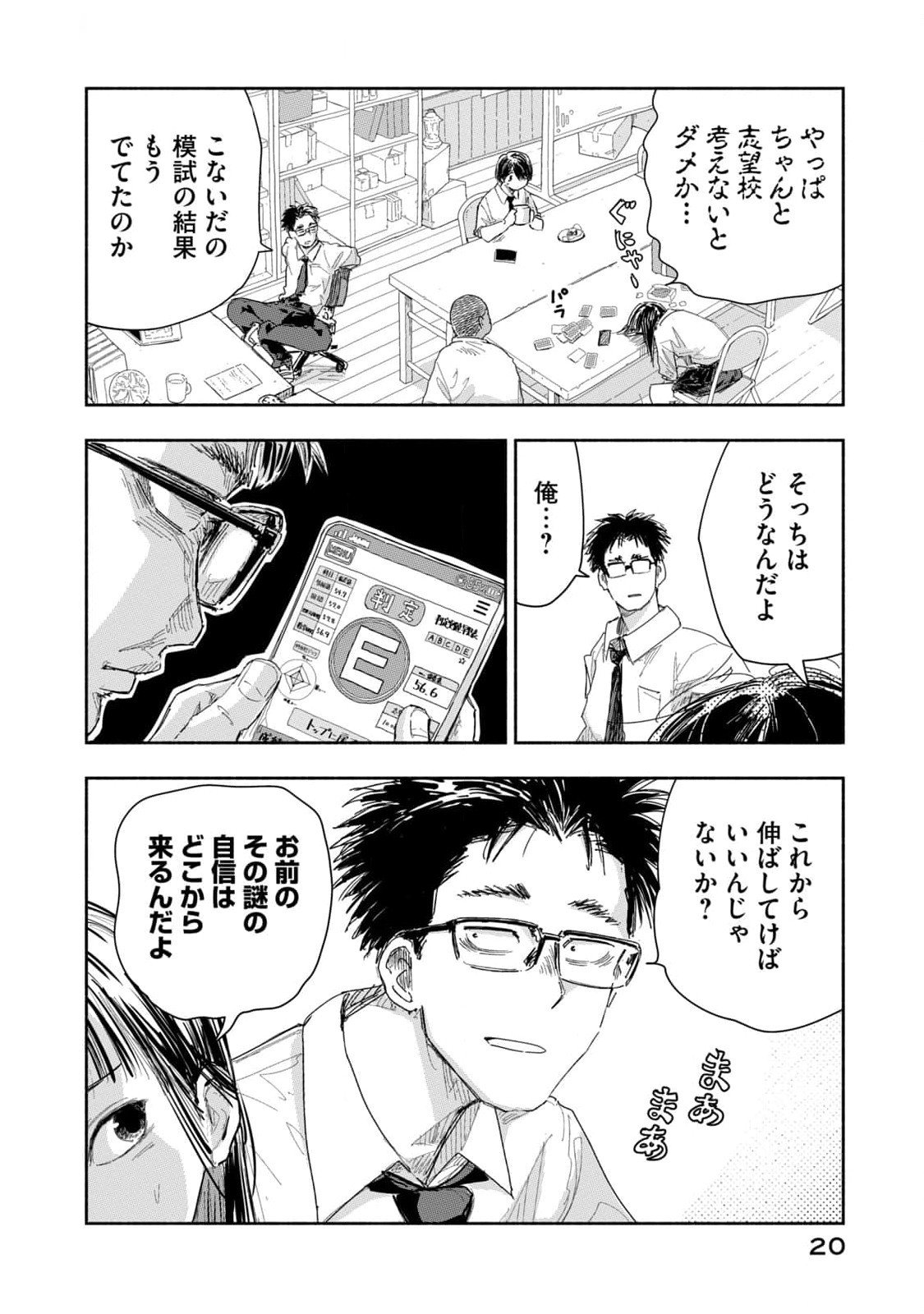 Zutto Seishun Poi desu yo Chapter 20 2ページ