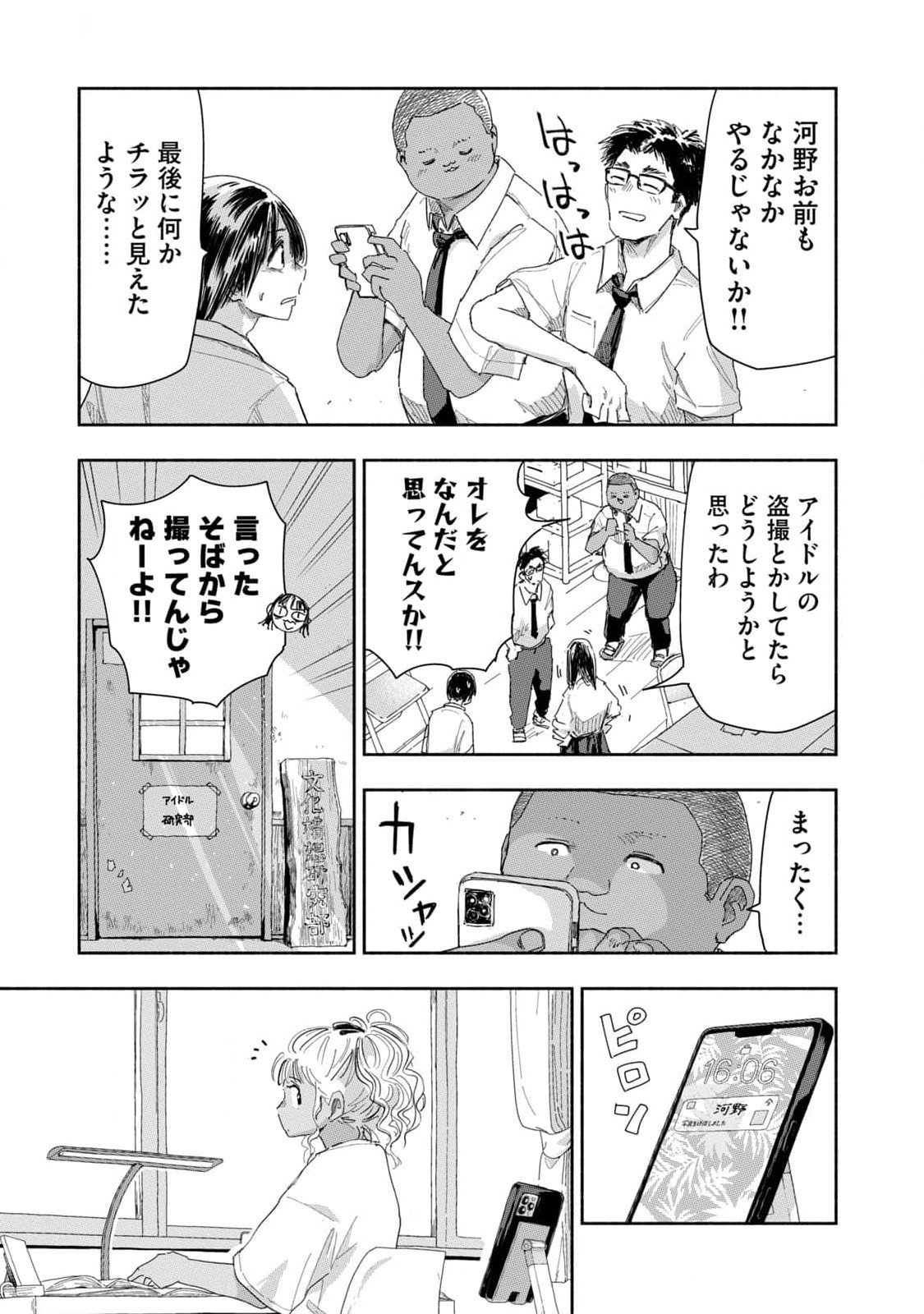 Zutto Seishun Poi desu yo Chapter 20 11ページ