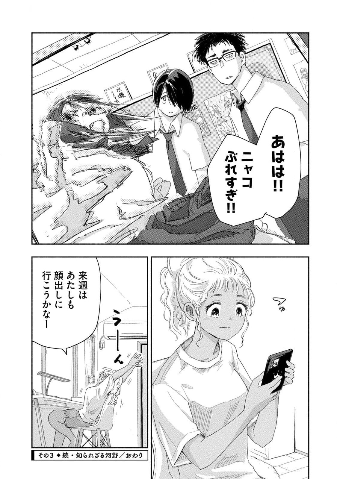 Zutto Seishun Poi desu yo Chapter 20 12ページ