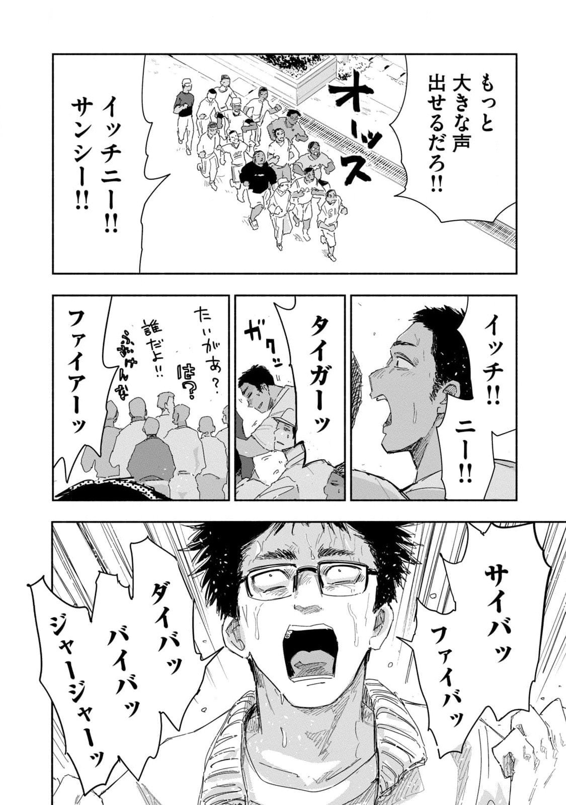 Zutto Seishun Poi desu yo Chapter 20 14ページ