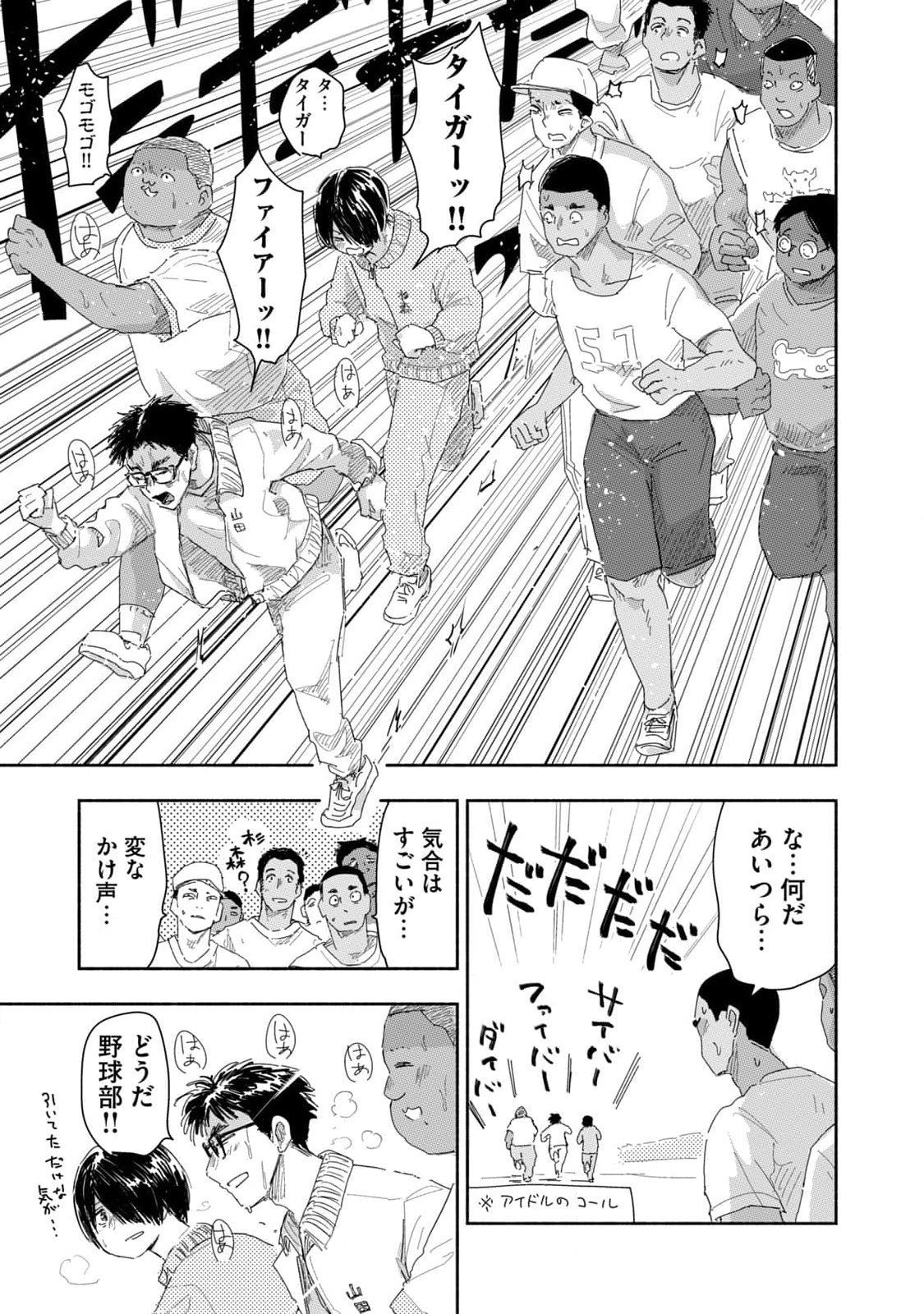 Zutto Seishun Poi desu yo Chapter 20 15ページ