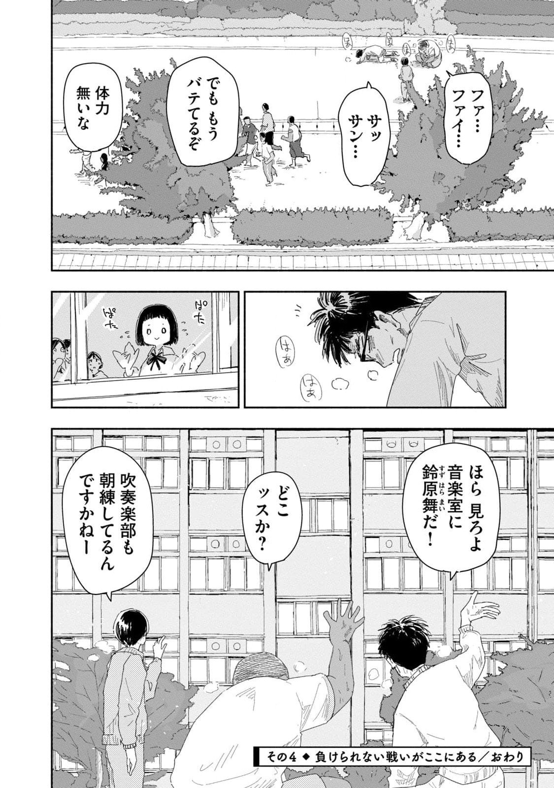 Zutto Seishun Poi desu yo Chapter 20 16ページ