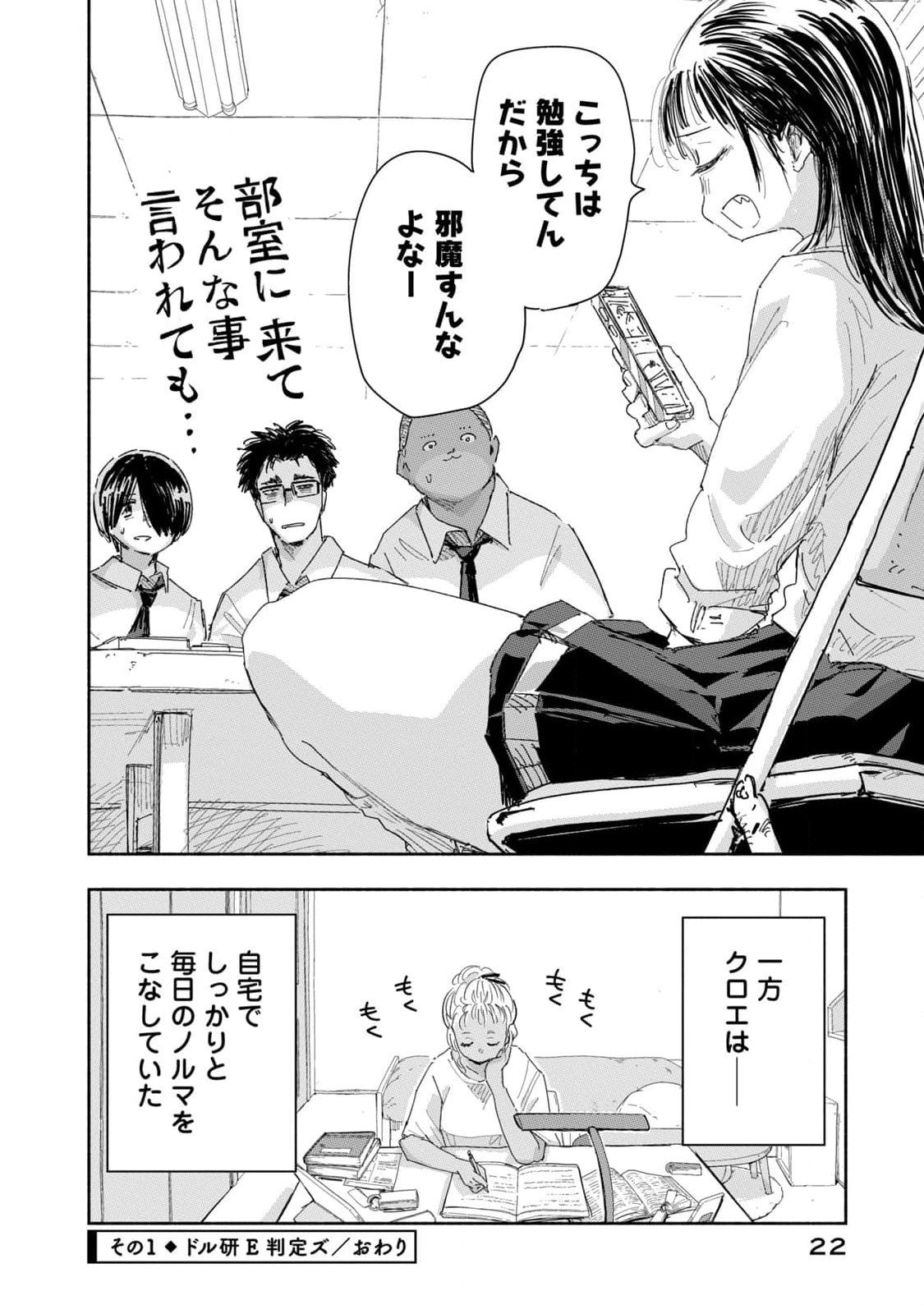 Zutto Seishun Poi desu yo Chapter 20 4ページ