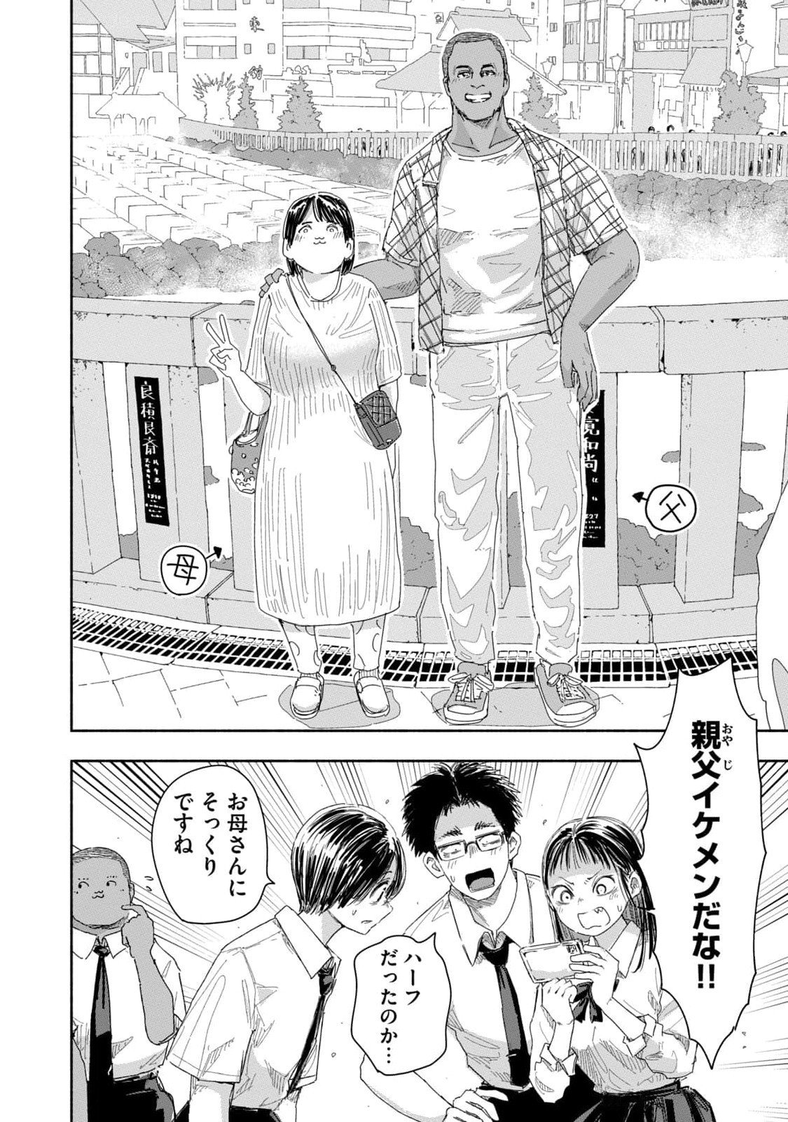 Zutto Seishun Poi desu yo Chapter 20 6ページ