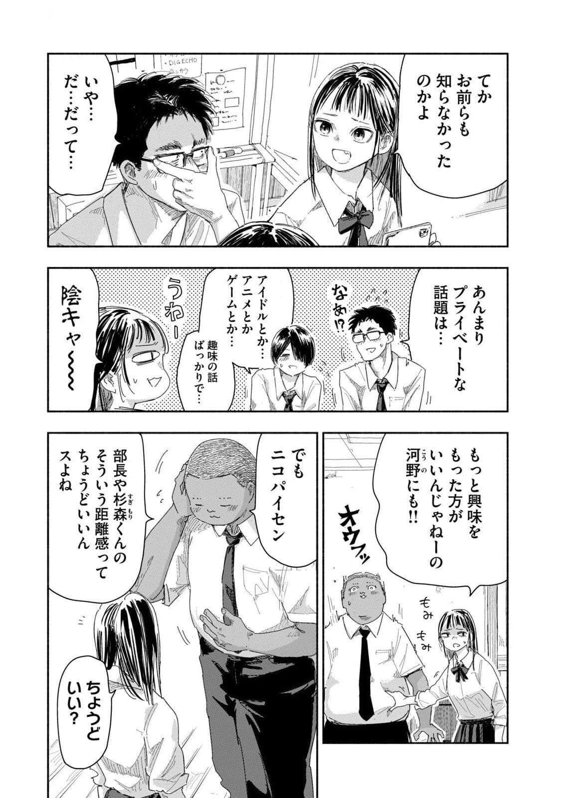 Zutto Seishun Poi desu yo Chapter 20 7ページ