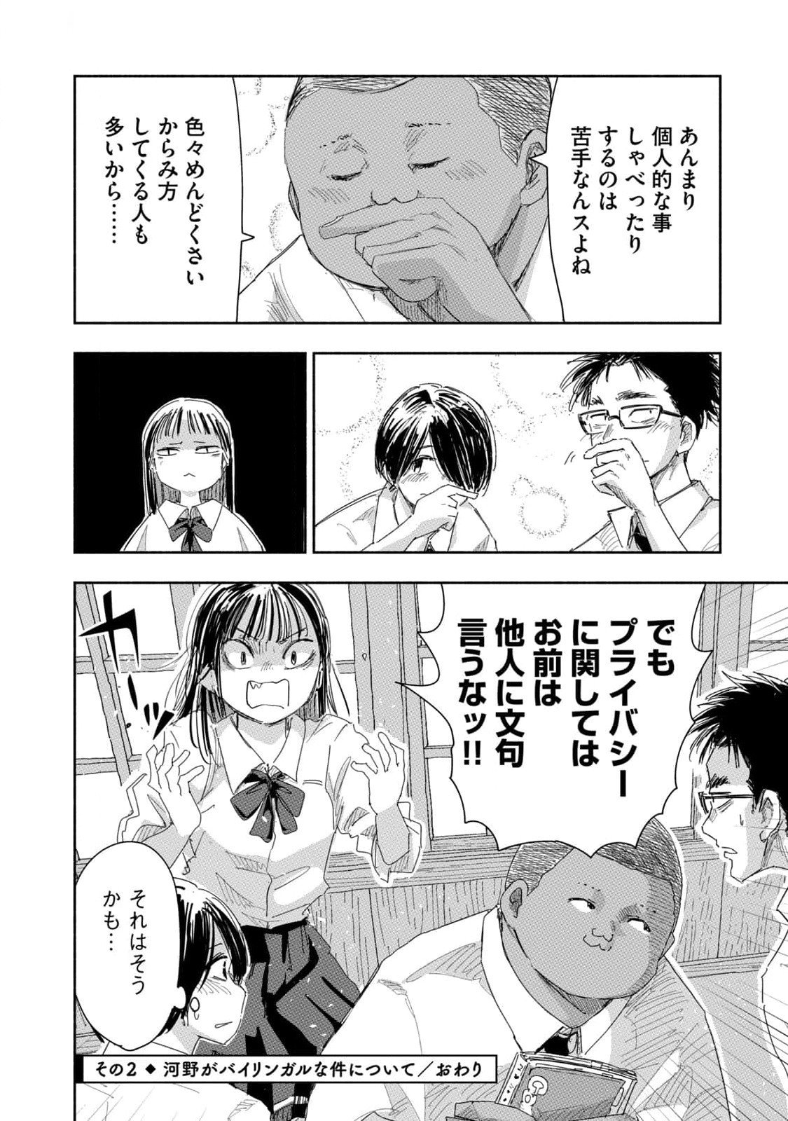 Zutto Seishun Poi desu yo Chapter 20 8ページ