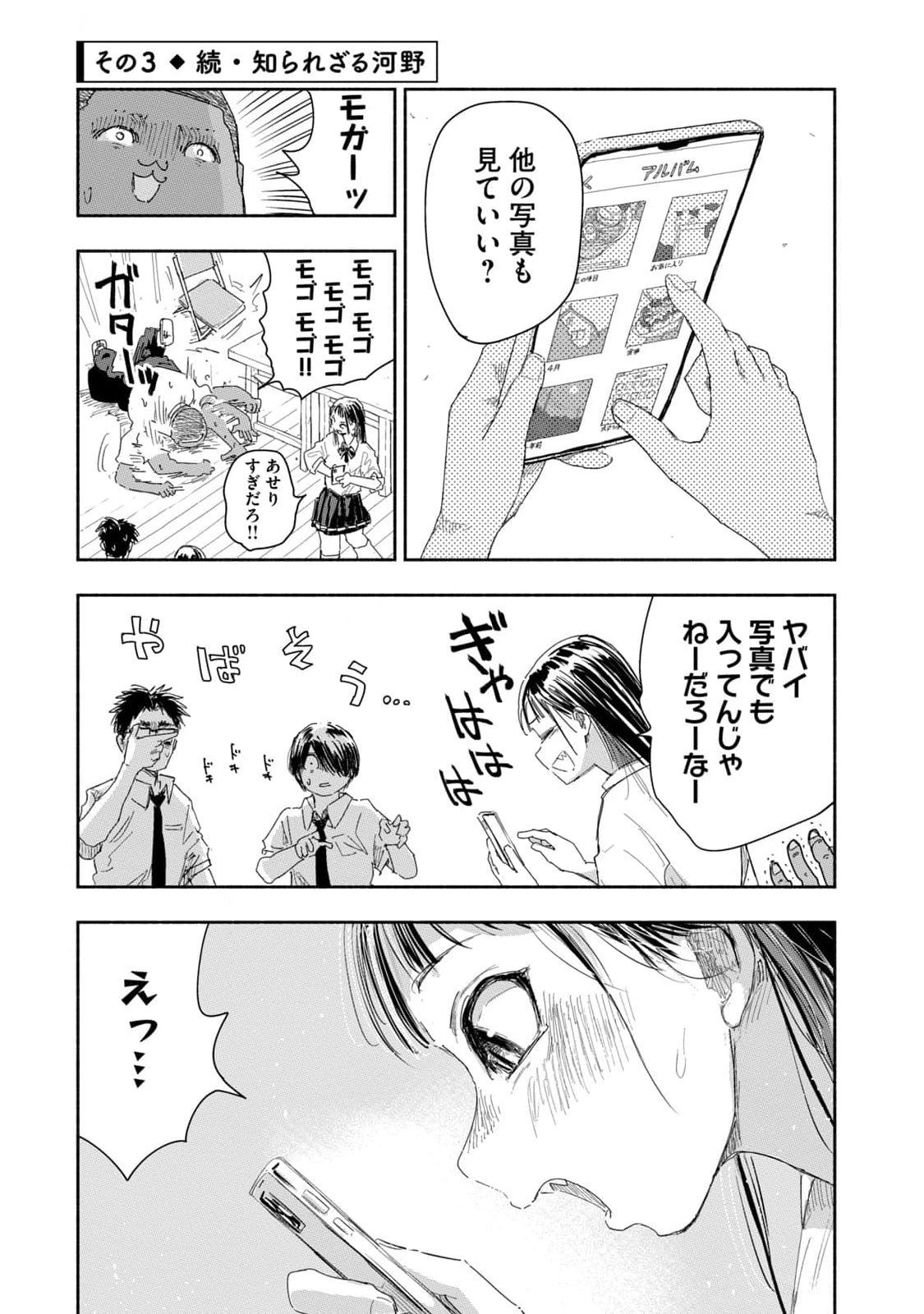 Zutto Seishun Poi desu yo Chapter 20 9ページ