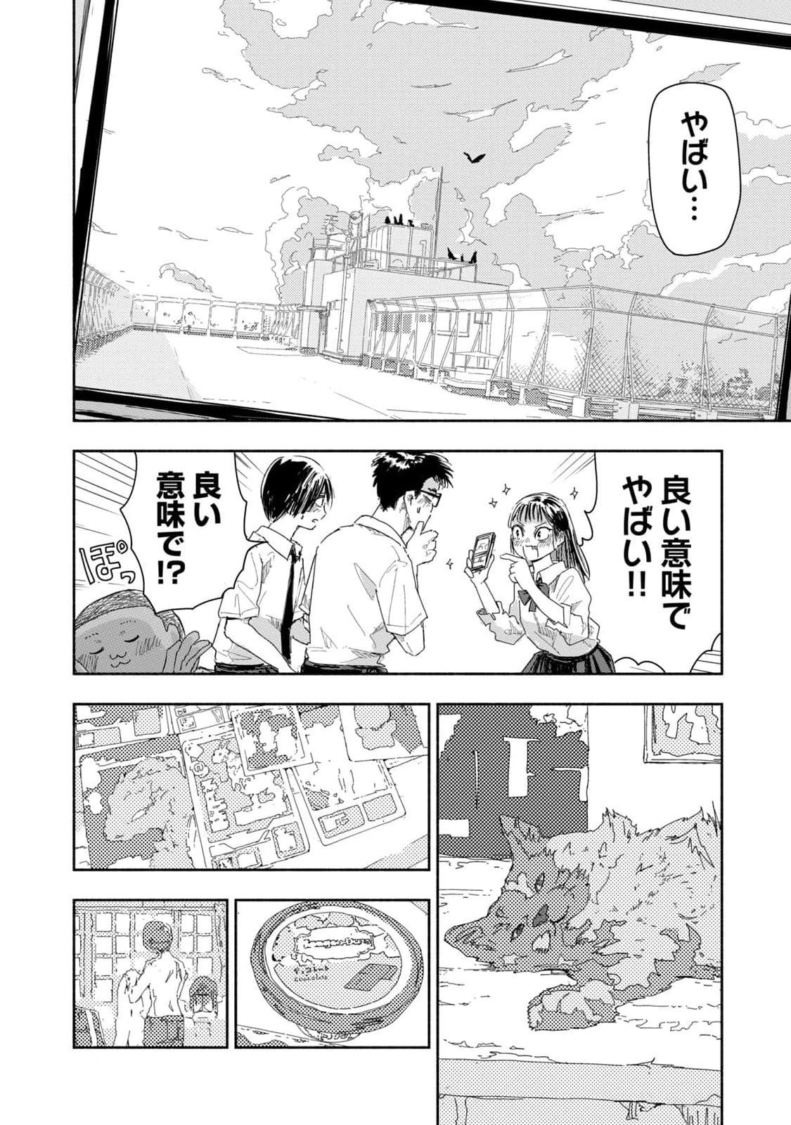 Zutto Seishun Poi desu yo Chapter 20 10ページ