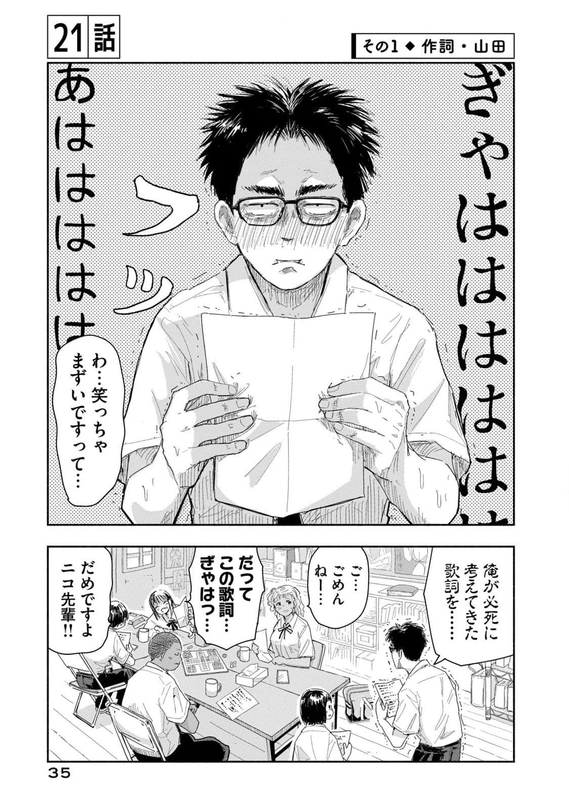 Zutto Seishun Poi desu yo Chapter 21 1ページ