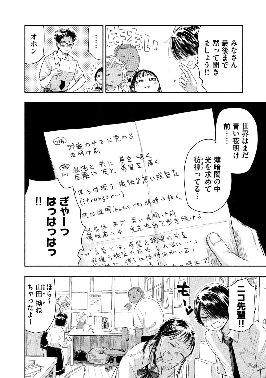 Zutto Seishun Poi desu yo Chapter 21 2ページ