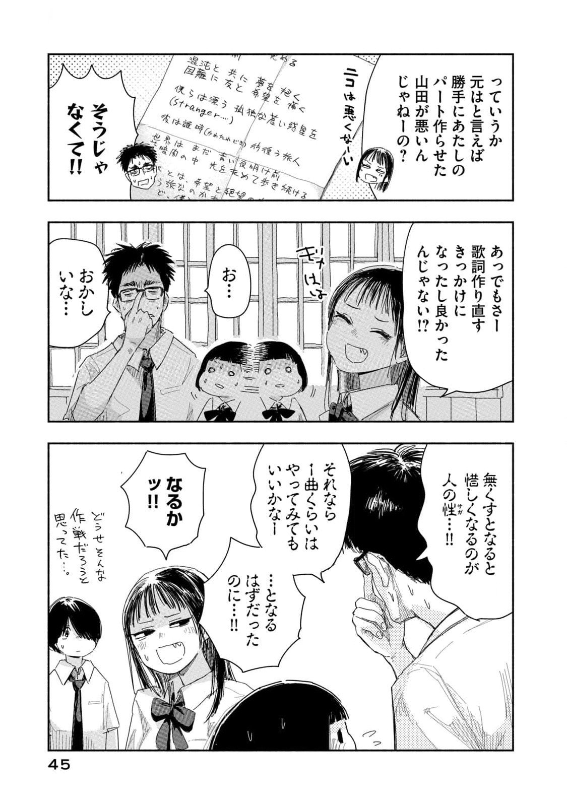 Zutto Seishun Poi desu yo Chapter 21 11ページ