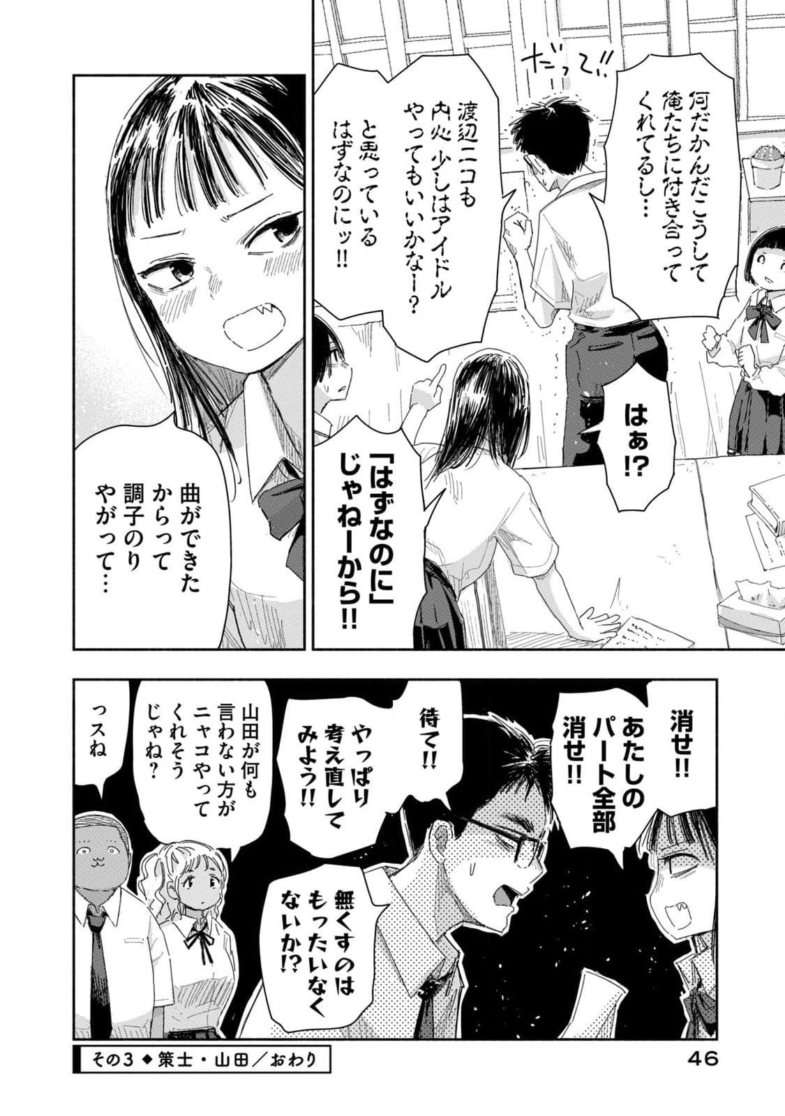 Zutto Seishun Poi desu yo Chapter 21 12ページ