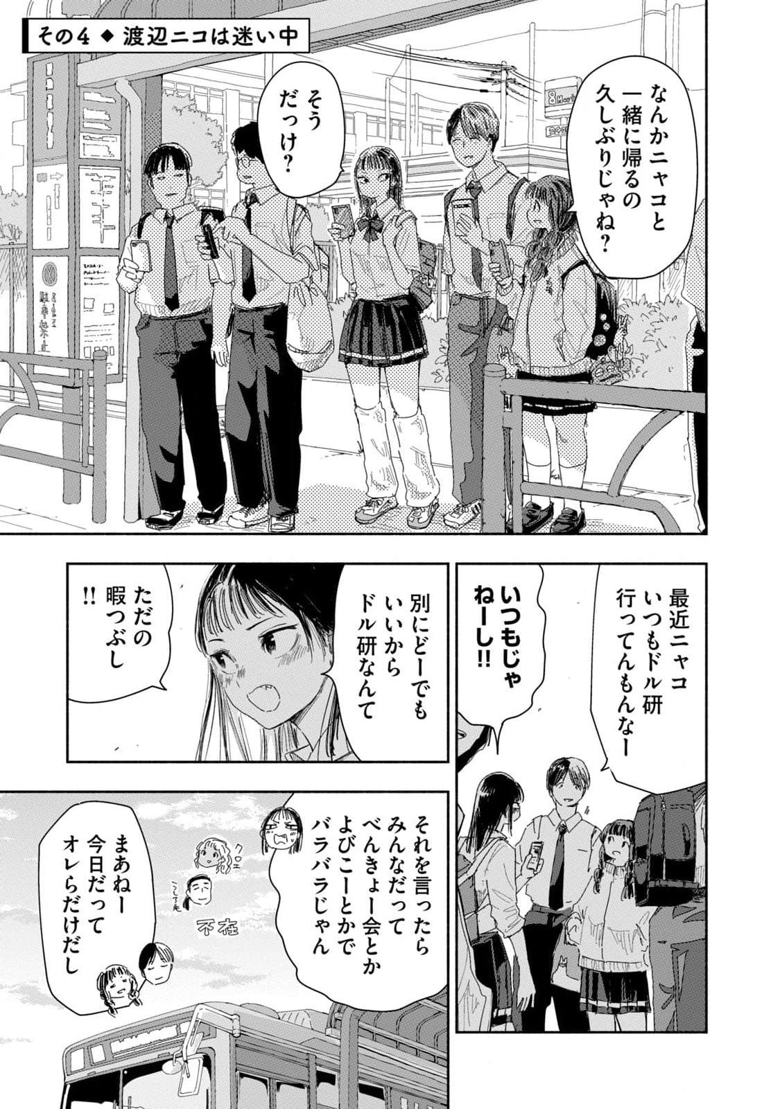 Zutto Seishun Poi desu yo Chapter 21 13ページ
