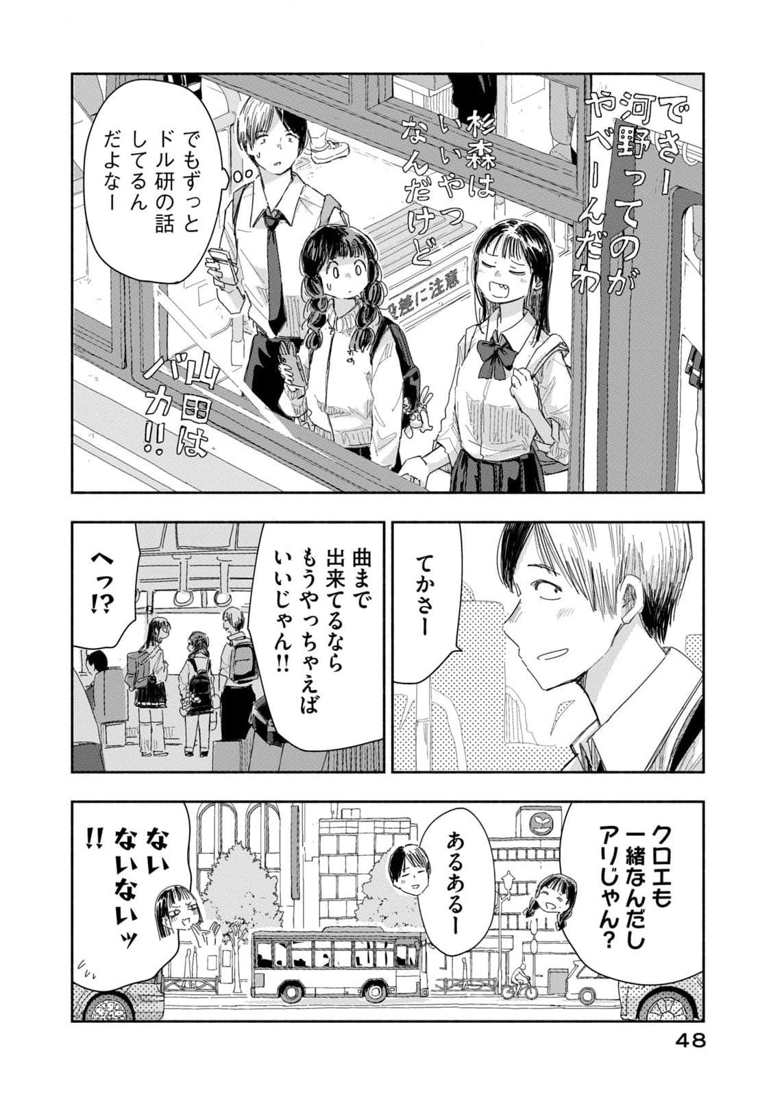 Zutto Seishun Poi desu yo Chapter 21 14ページ