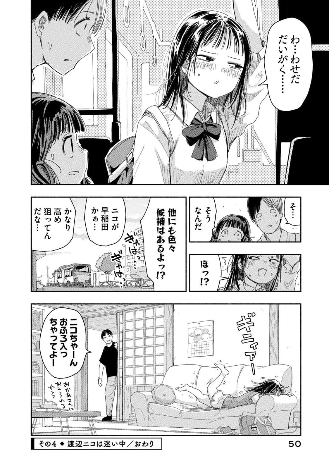 Zutto Seishun Poi desu yo Chapter 21 16ページ
