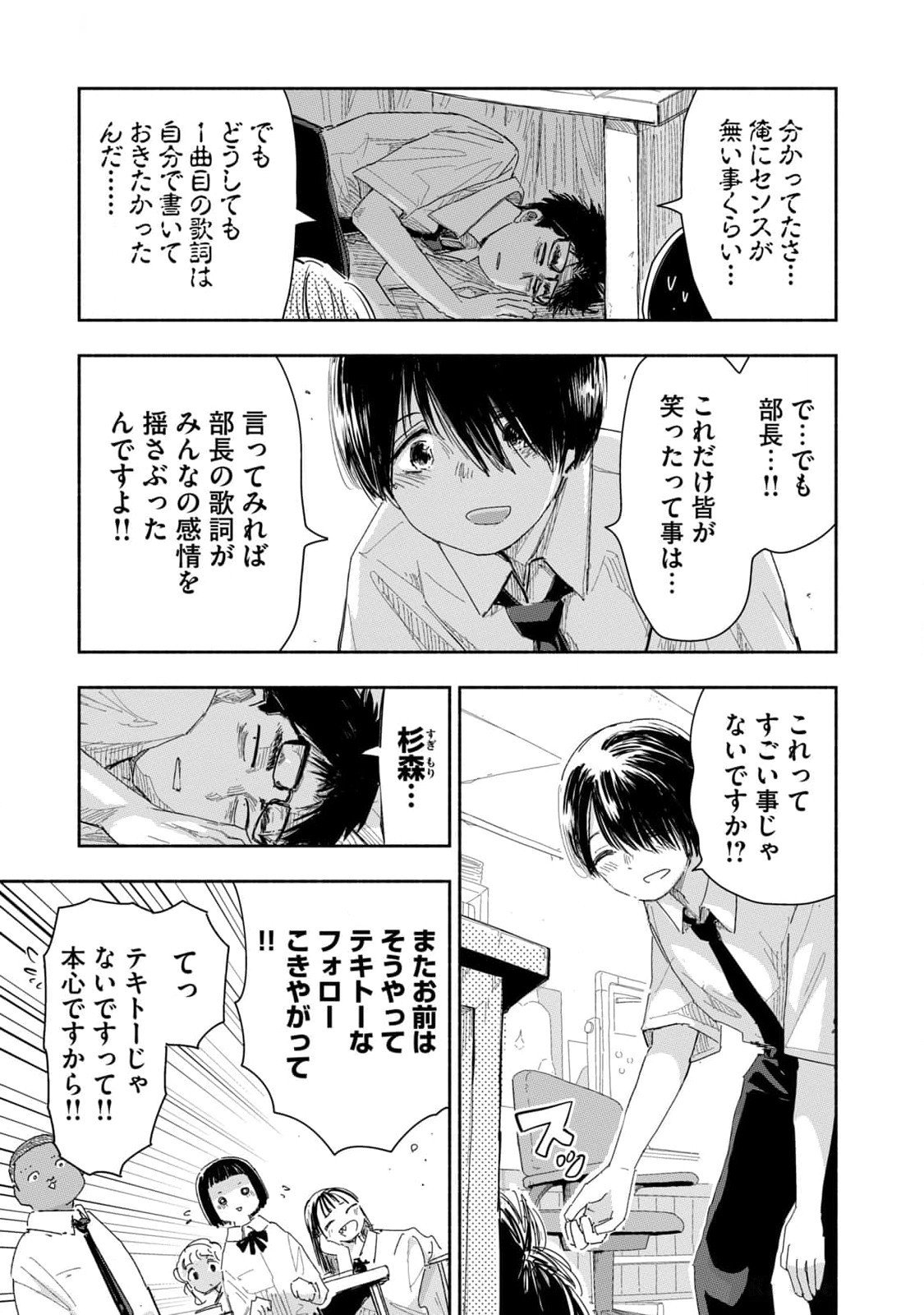 Zutto Seishun Poi desu yo Chapter 21 3ページ