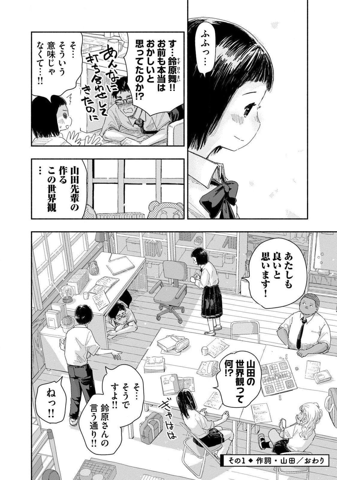 Zutto Seishun Poi desu yo Chapter 21 4ページ