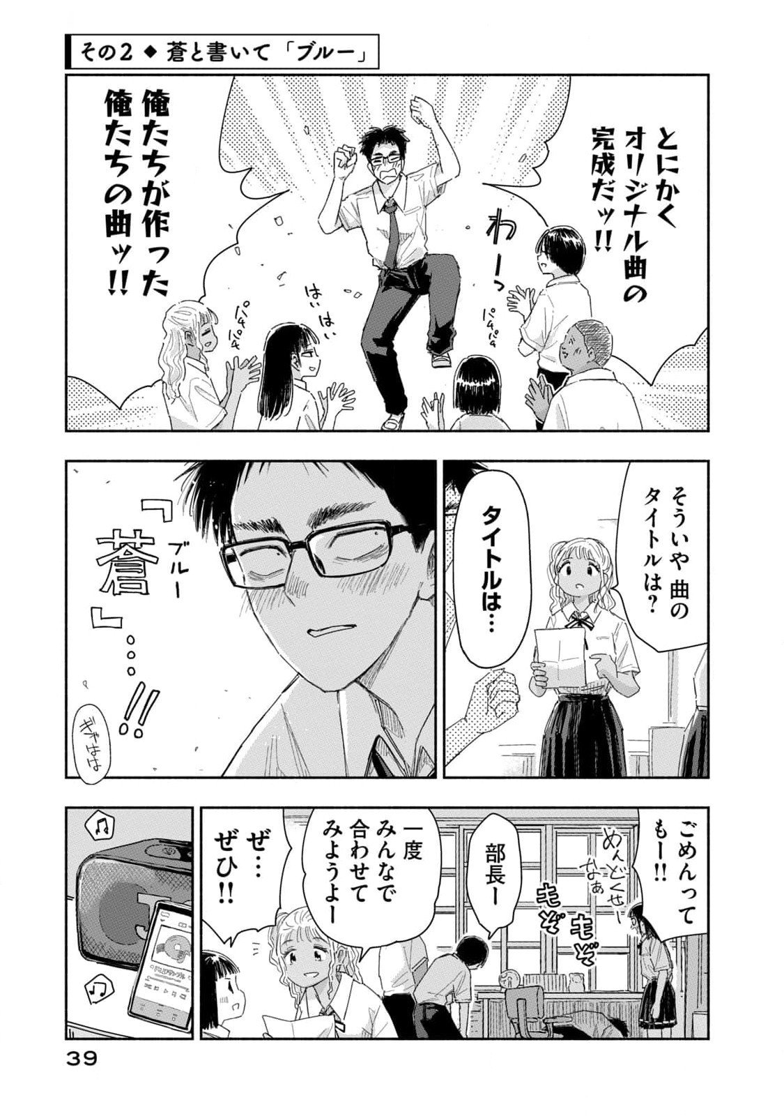 Zutto Seishun Poi desu yo Chapter 21 5ページ