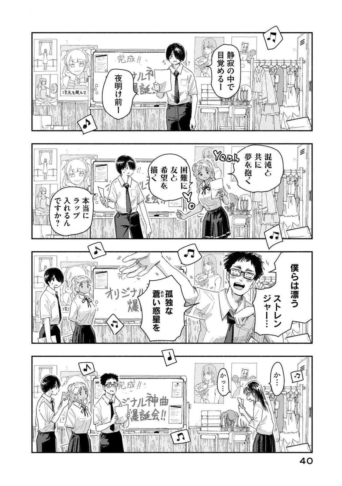 Zutto Seishun Poi desu yo Chapter 21 6ページ