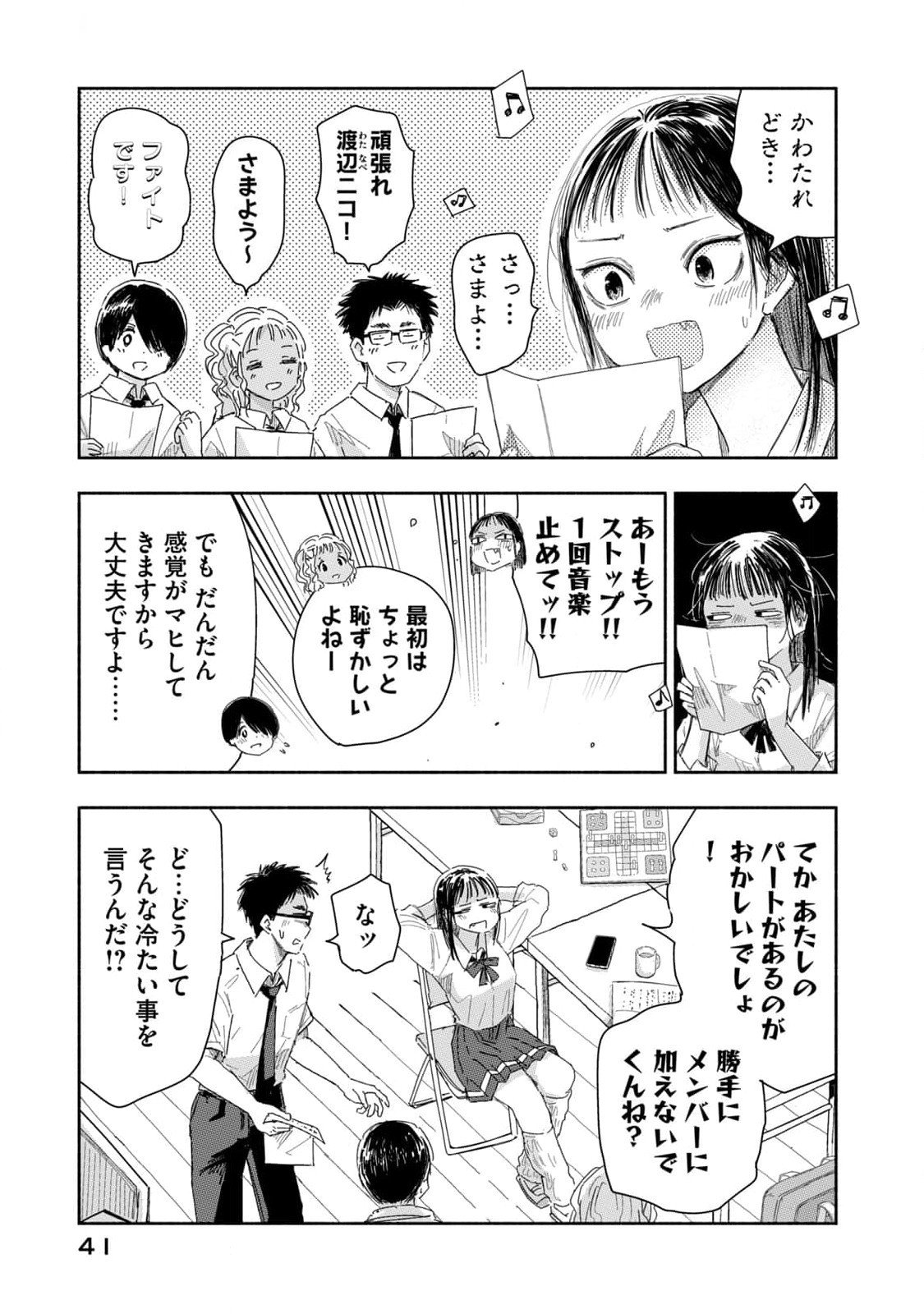 Zutto Seishun Poi desu yo Chapter 21 7ページ