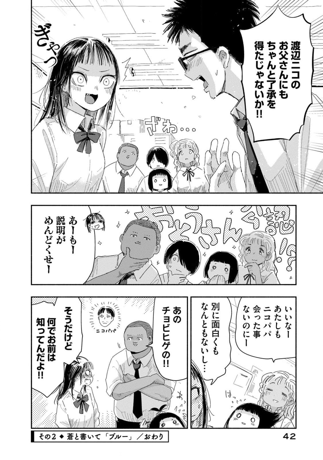 Zutto Seishun Poi desu yo Chapter 21 8ページ