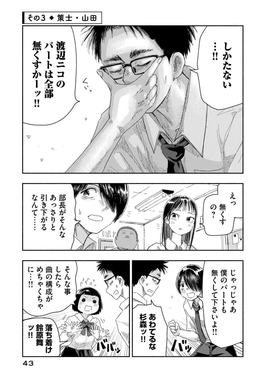 Zutto Seishun Poi desu yo Chapter 21 9ページ