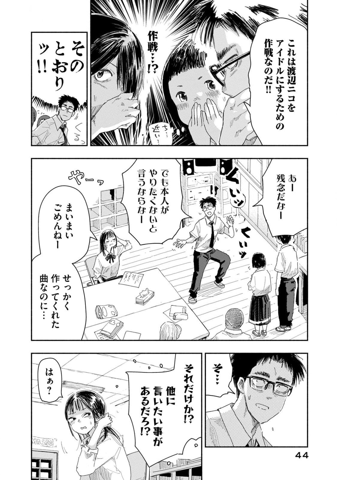 Zutto Seishun Poi desu yo Chapter 21 10ページ