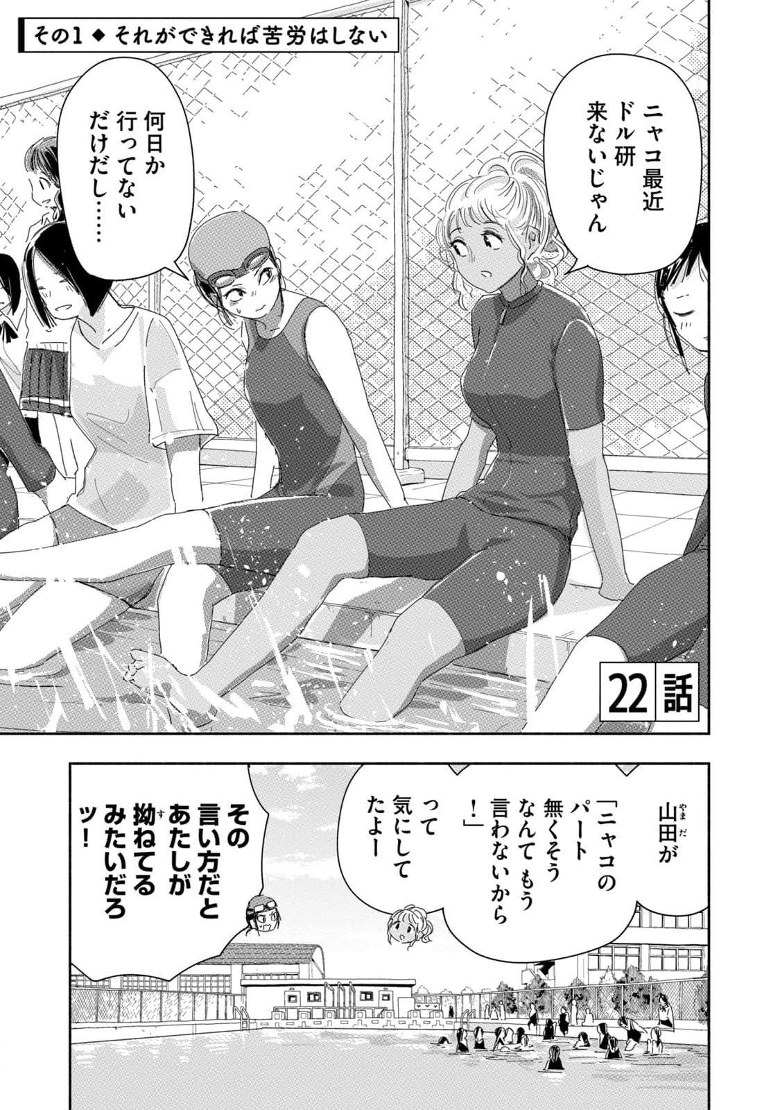 Zutto Seishun Poi desu yo Chapter 22 1ページ