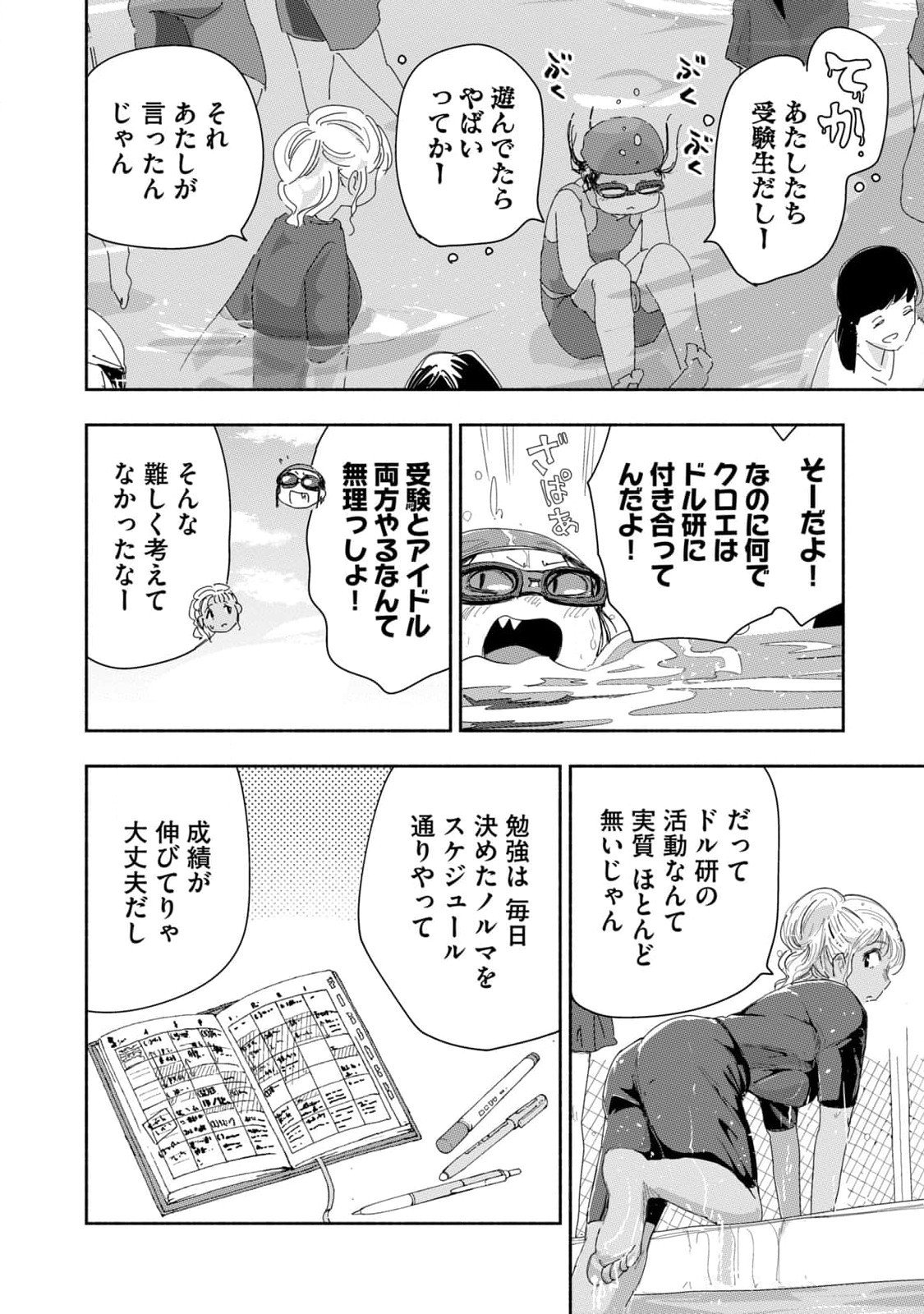 Zutto Seishun Poi desu yo Chapter 22 2ページ