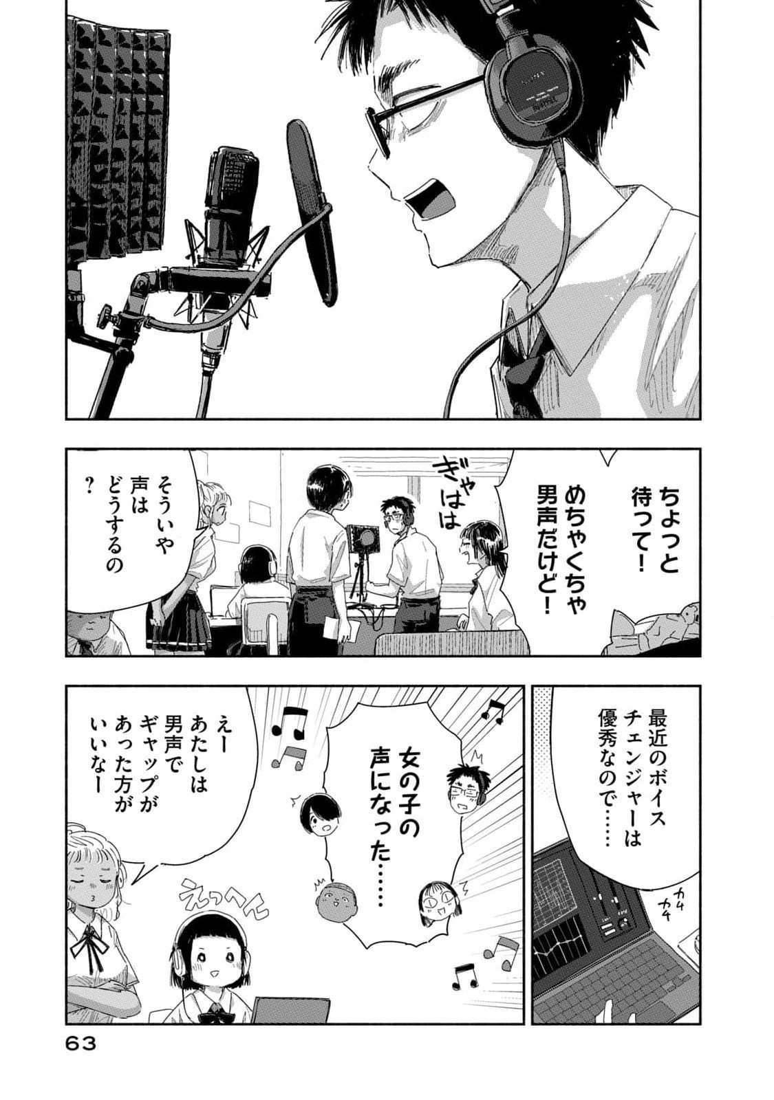 Zutto Seishun Poi desu yo Chapter 22 11ページ