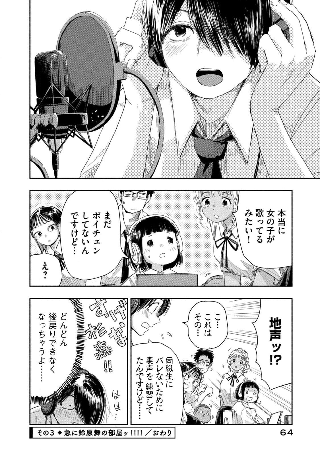 Zutto Seishun Poi desu yo Chapter 22 12ページ