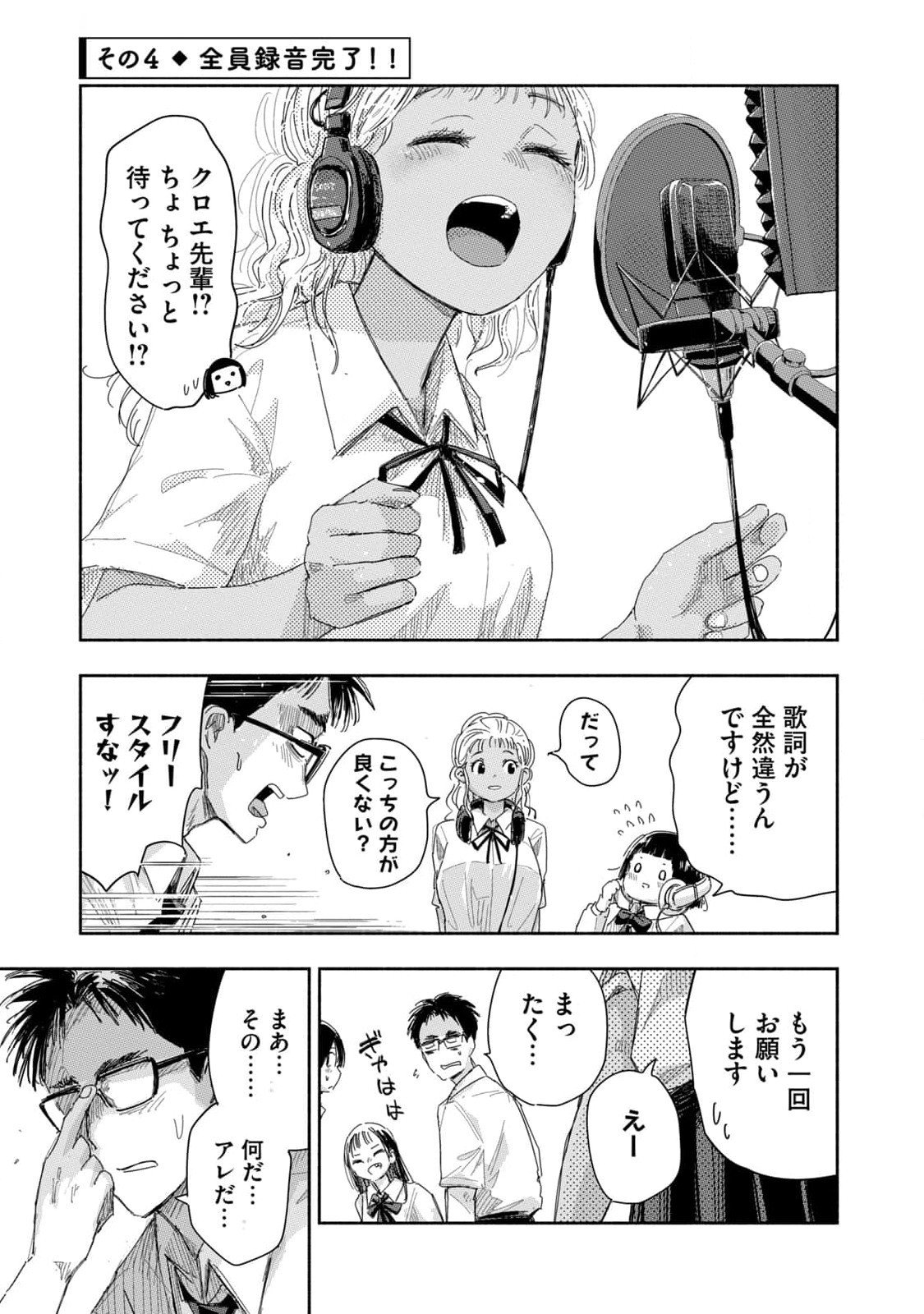 Zutto Seishun Poi desu yo Chapter 22 13ページ