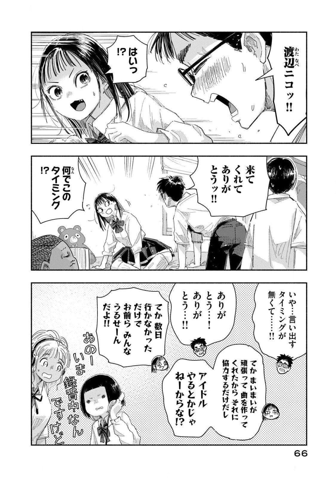 Zutto Seishun Poi desu yo Chapter 22 14ページ
