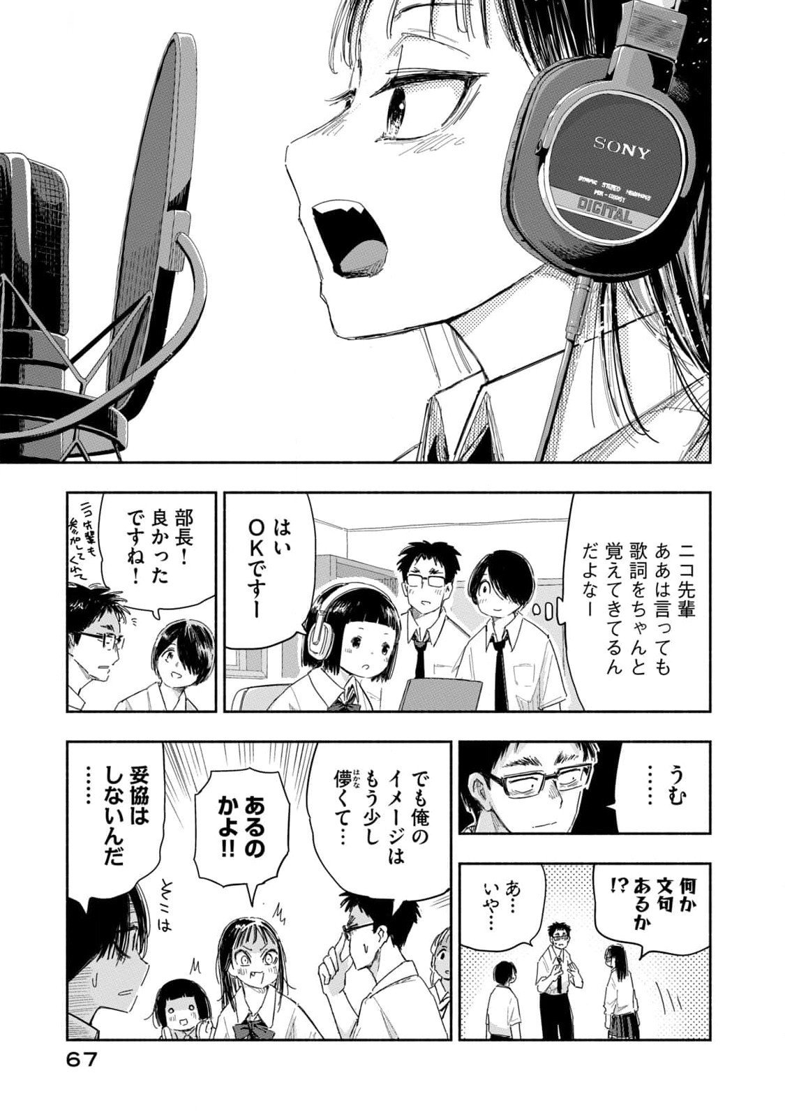 Zutto Seishun Poi desu yo Chapter 22 15ページ