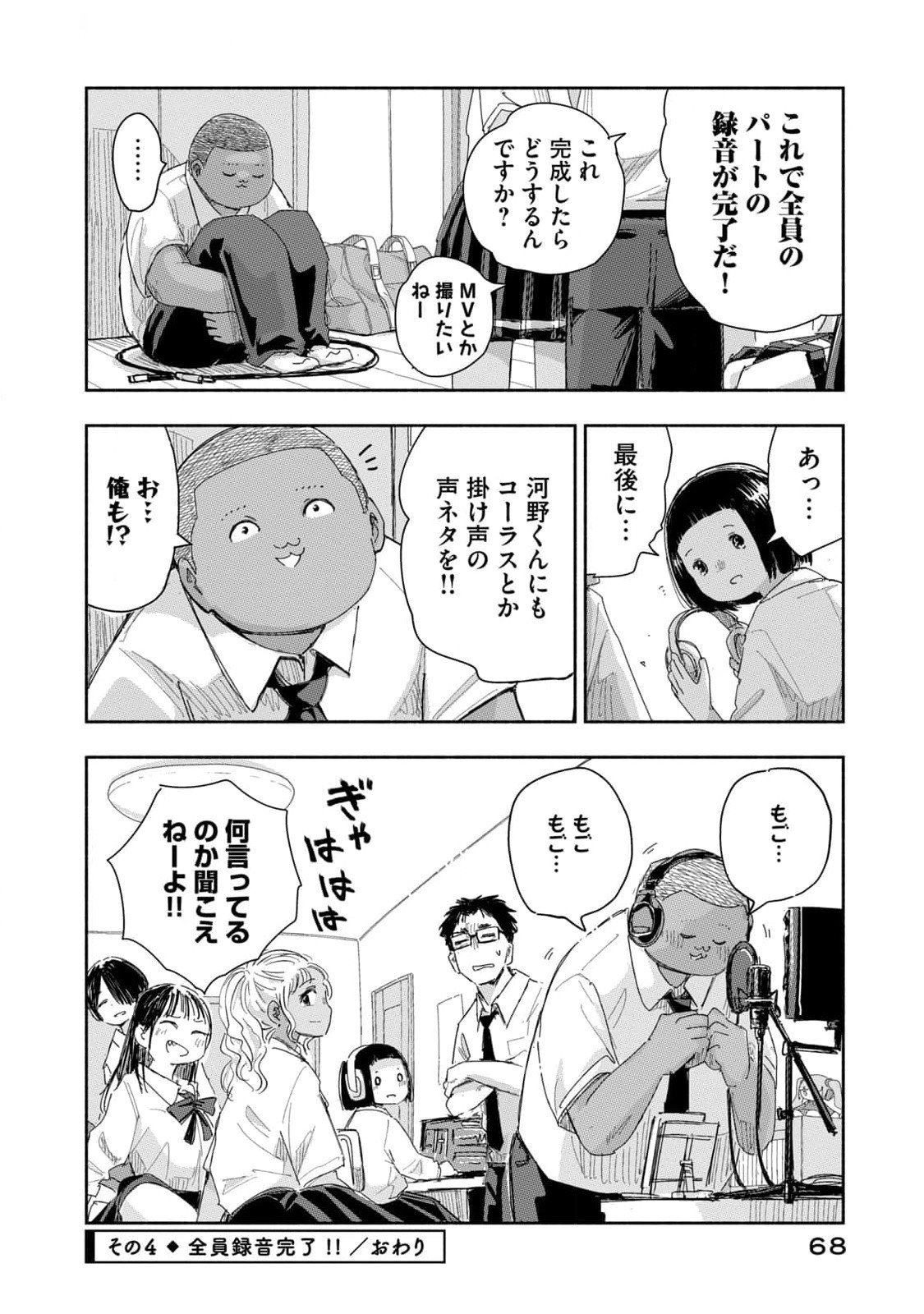 Zutto Seishun Poi desu yo Chapter 22 16ページ