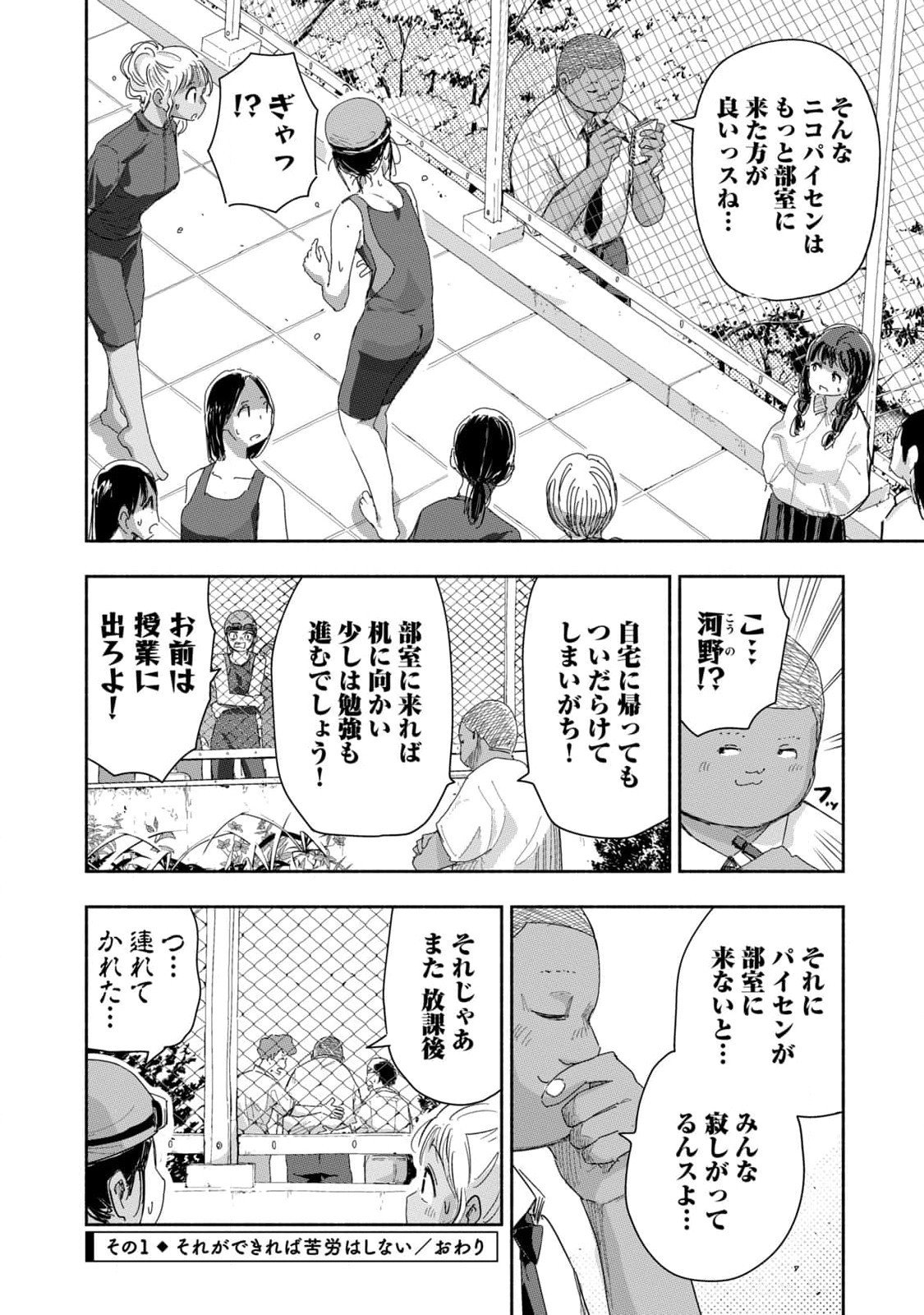 Zutto Seishun Poi desu yo Chapter 22 4ページ