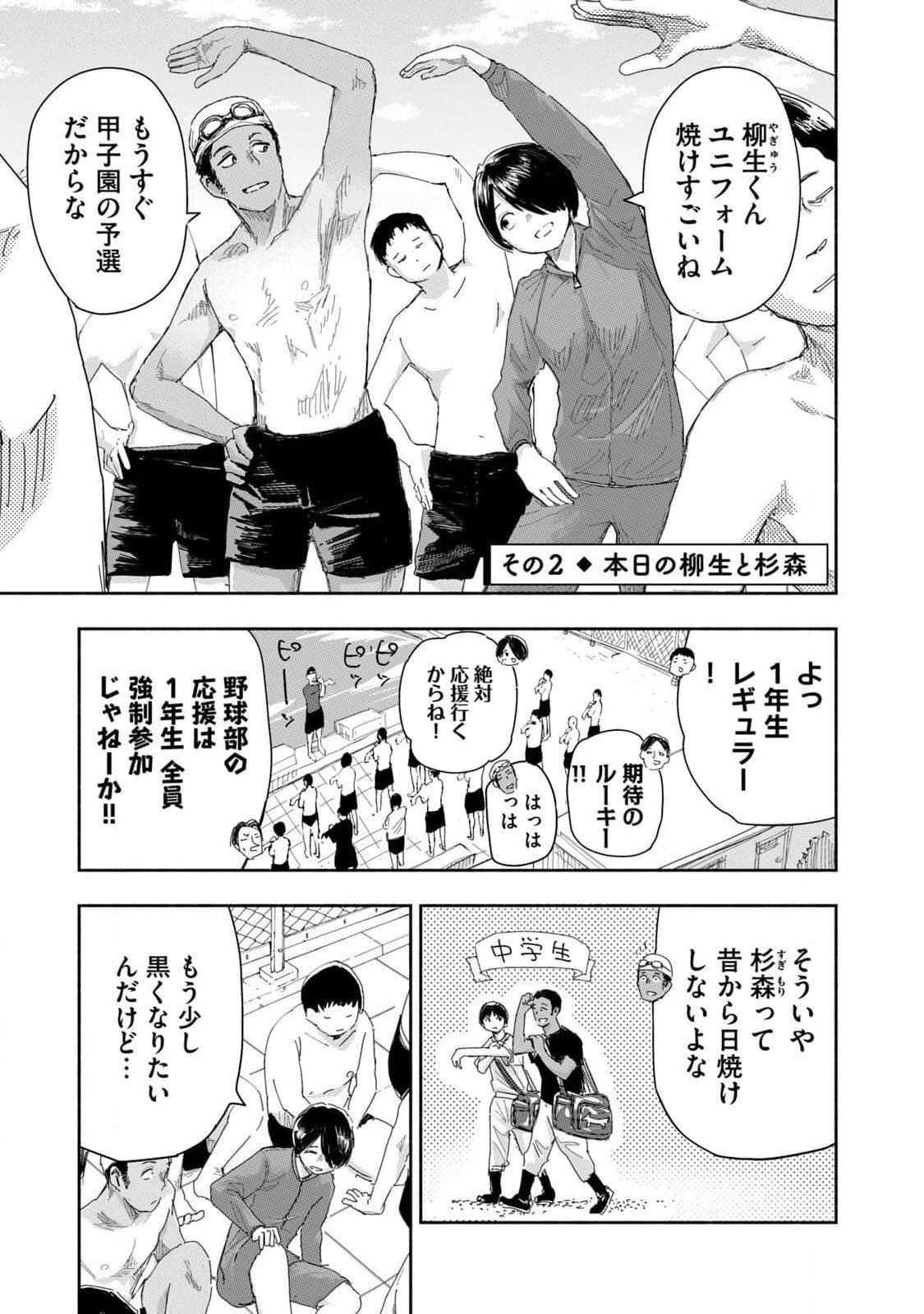 Zutto Seishun Poi desu yo Chapter 22 5ページ