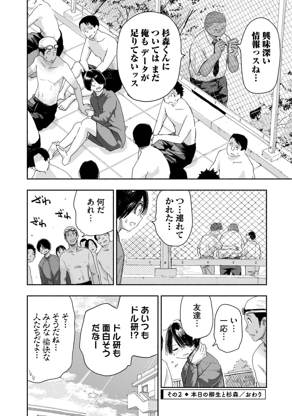 Zutto Seishun Poi desu yo Chapter 22 8ページ