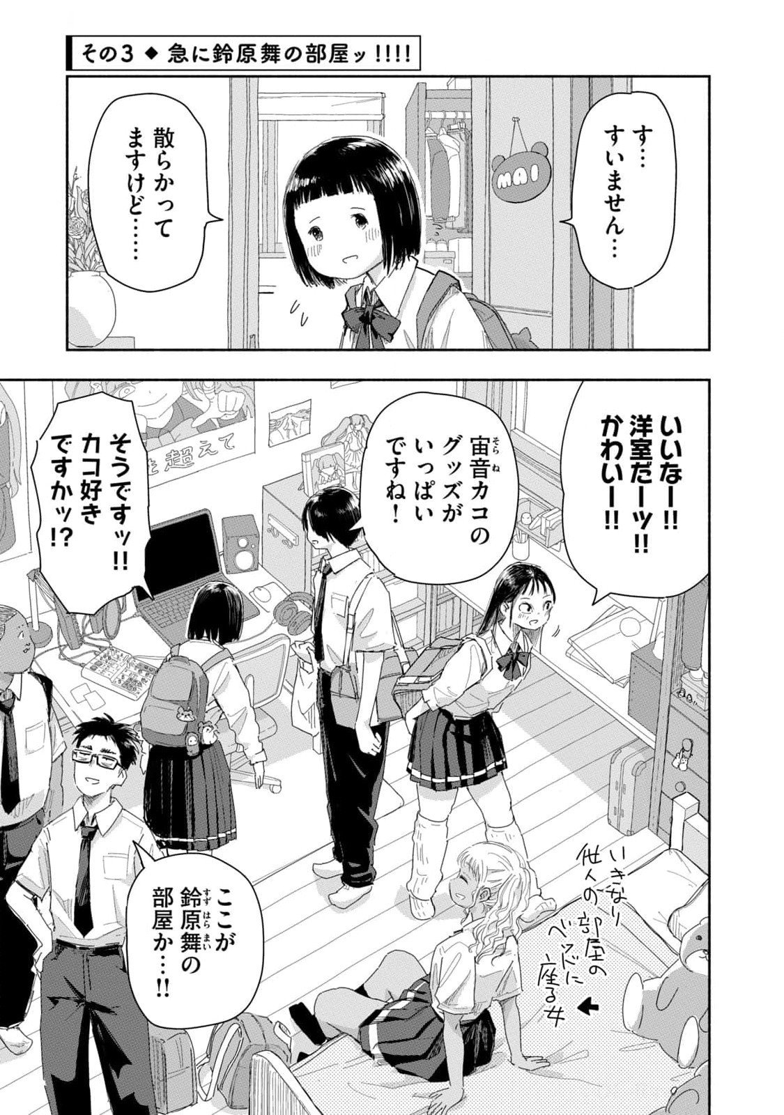 Zutto Seishun Poi desu yo Chapter 22 9ページ